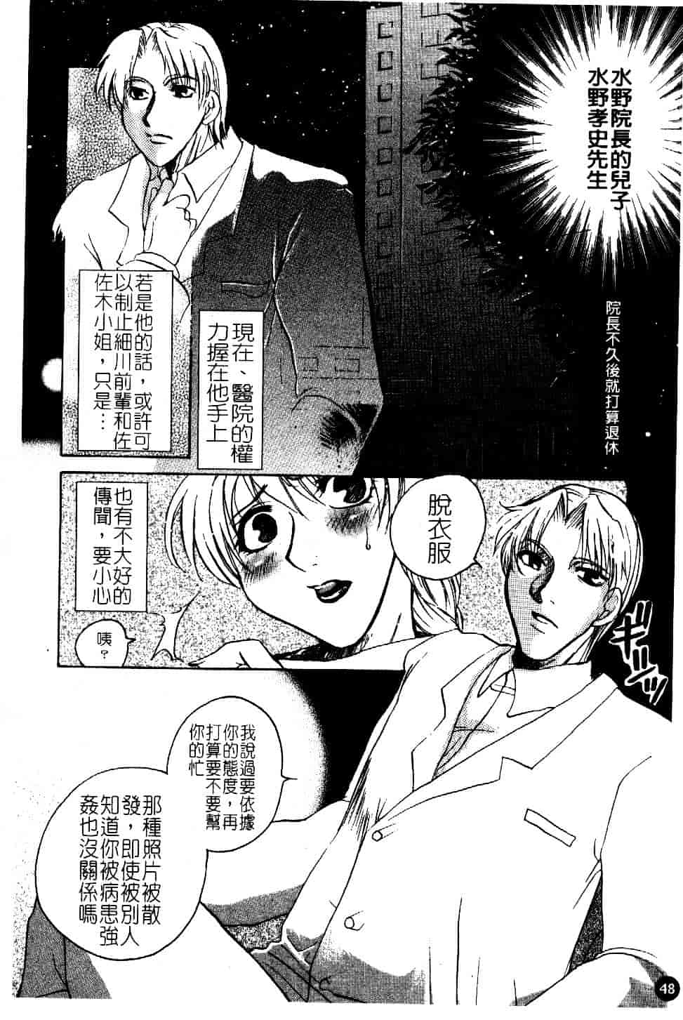 [東御堂ひさぎ] 白衣に秘めた裏カルテ_第2集
