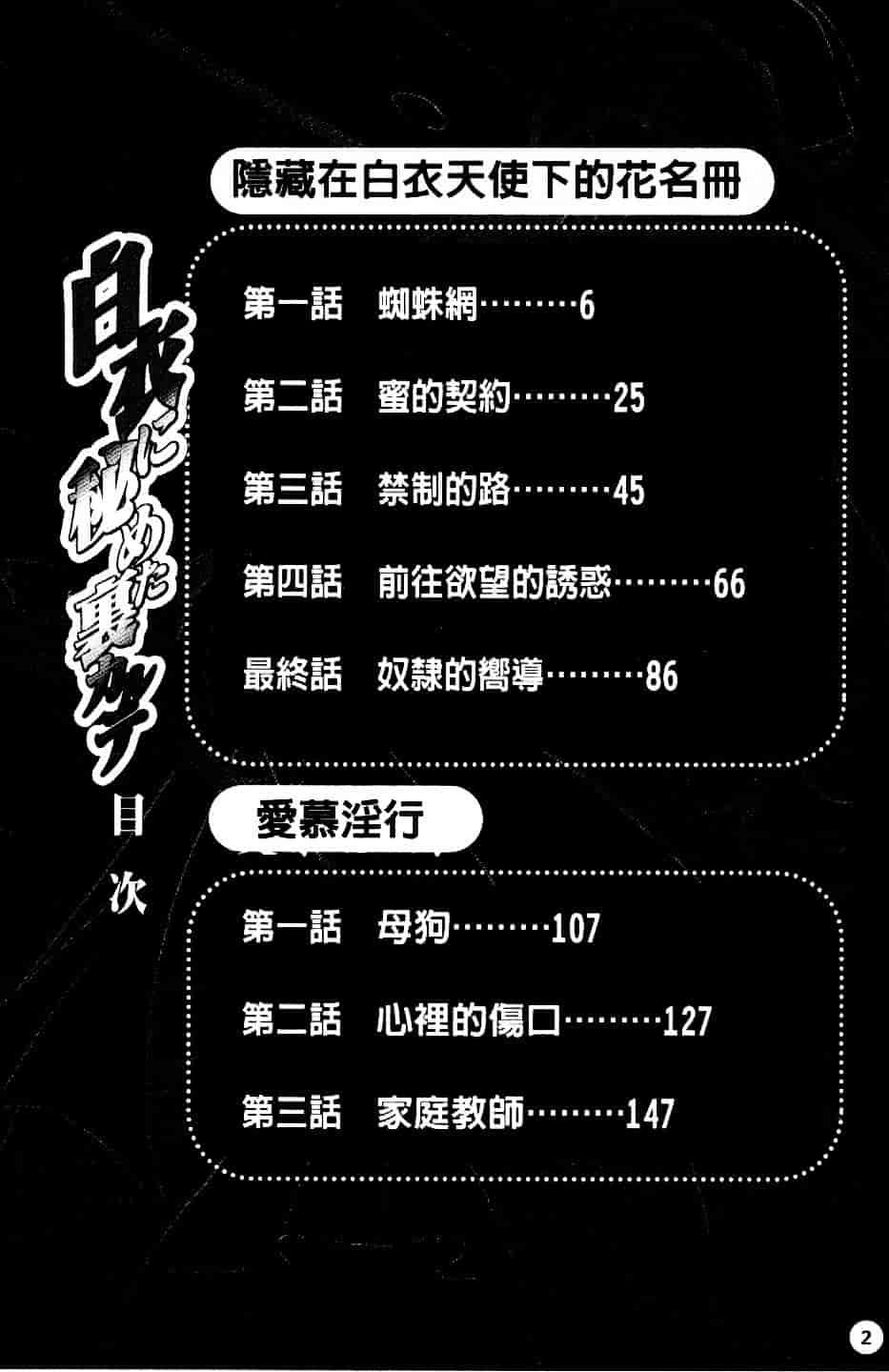[東御堂ひさぎ] 白衣に秘めた裏カルテ_第1集
