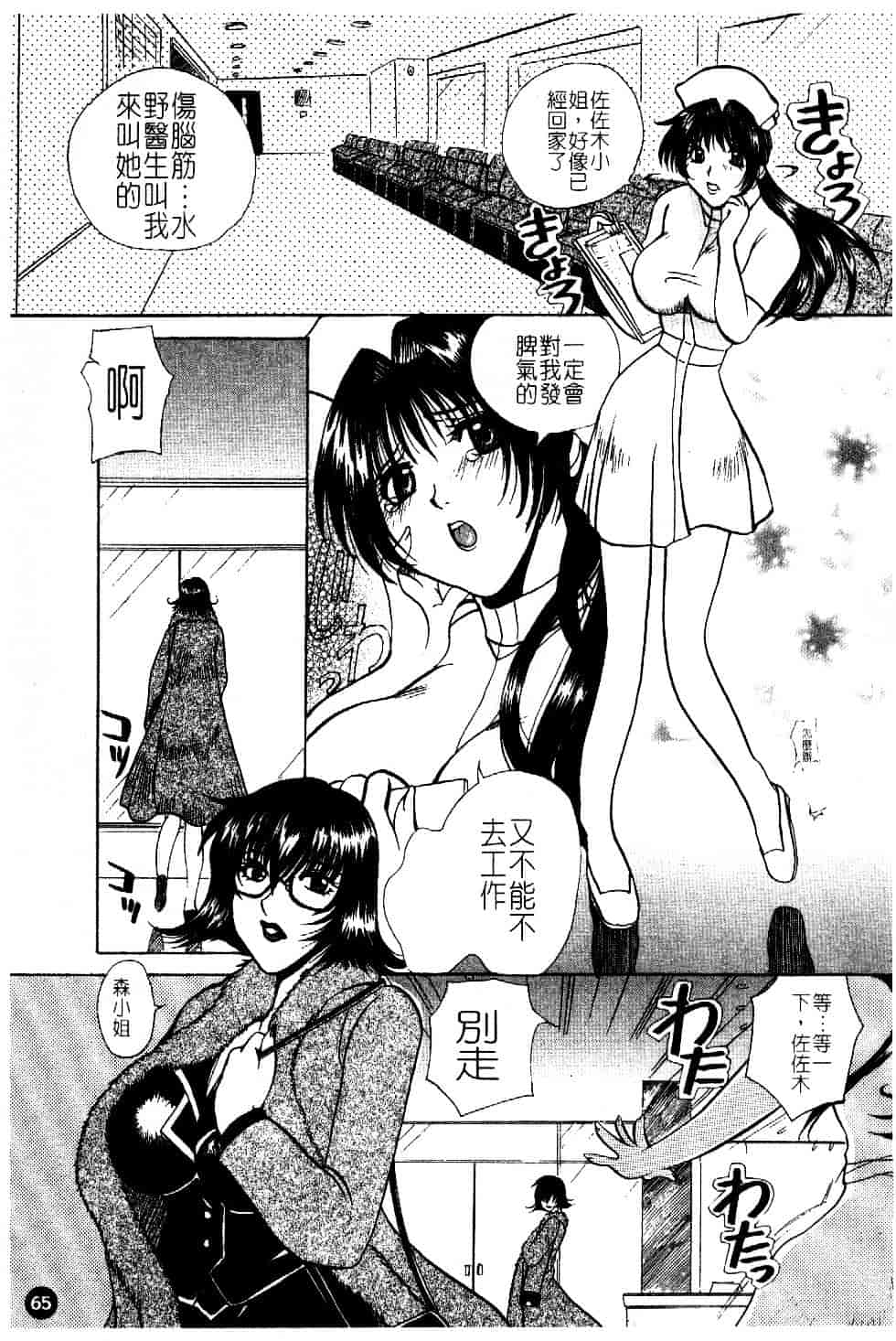 [東御堂ひさぎ] 白衣に秘めた裏カルテ_第2集