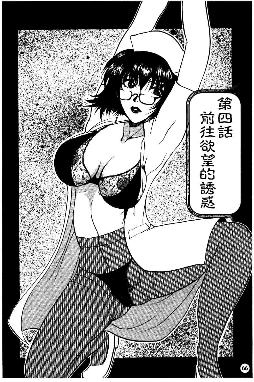 [東御堂ひさぎ] 白衣に秘めた裏カルテ_第2集