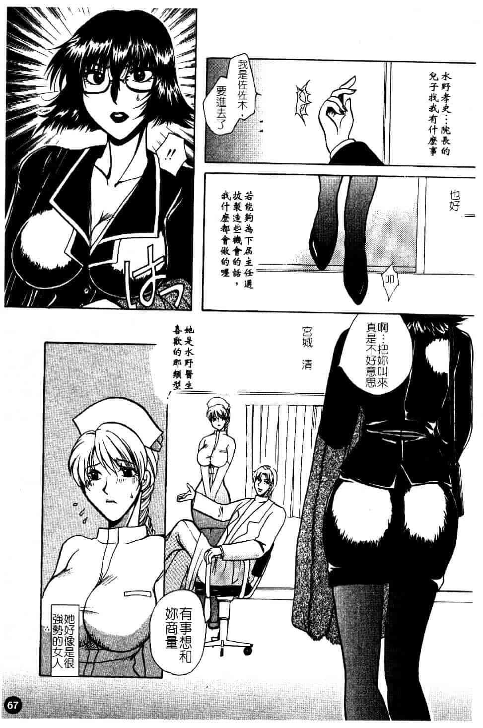 [東御堂ひさぎ] 白衣に秘めた裏カルテ_第2集