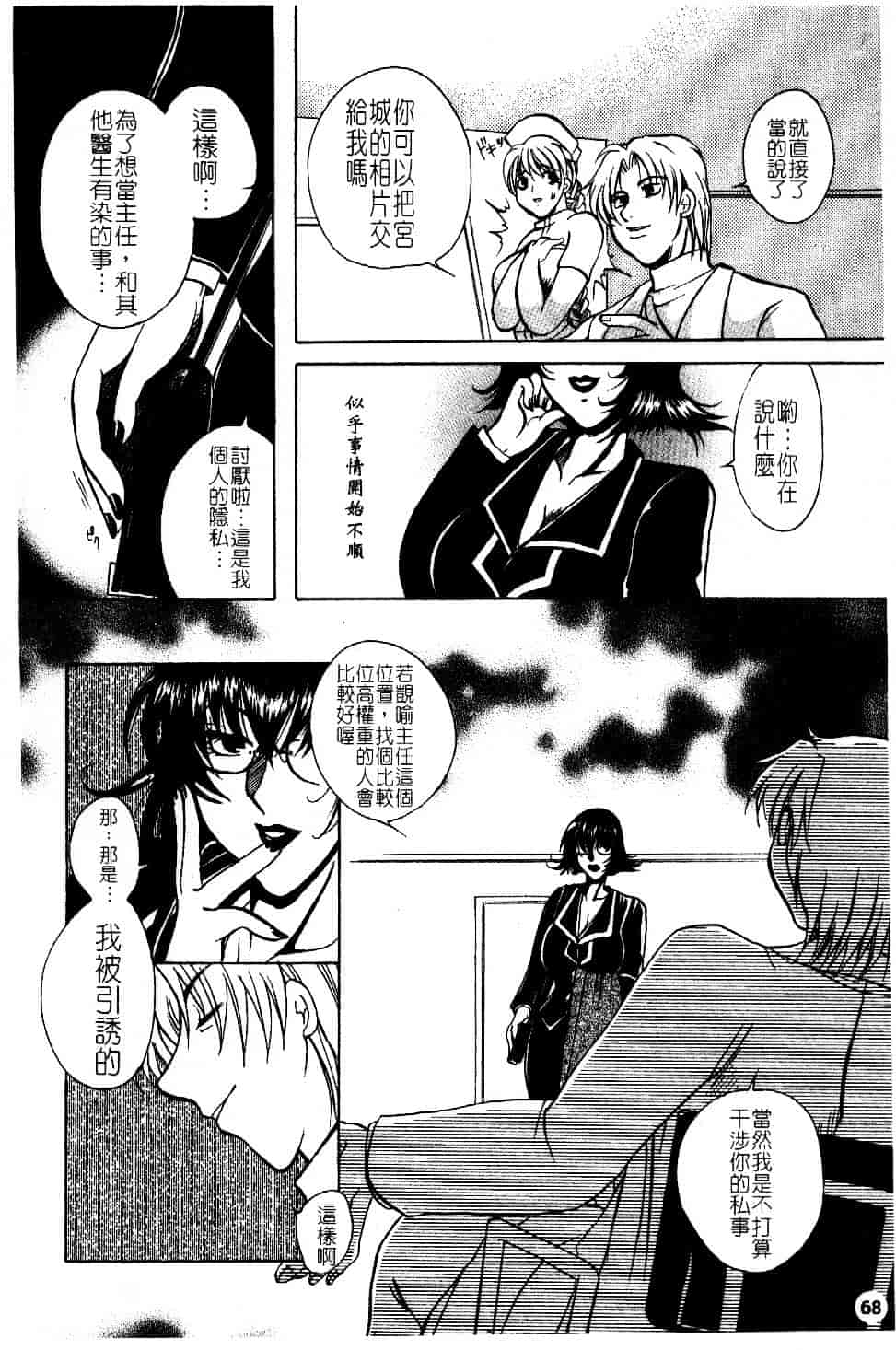 [東御堂ひさぎ] 白衣に秘めた裏カルテ_第2集