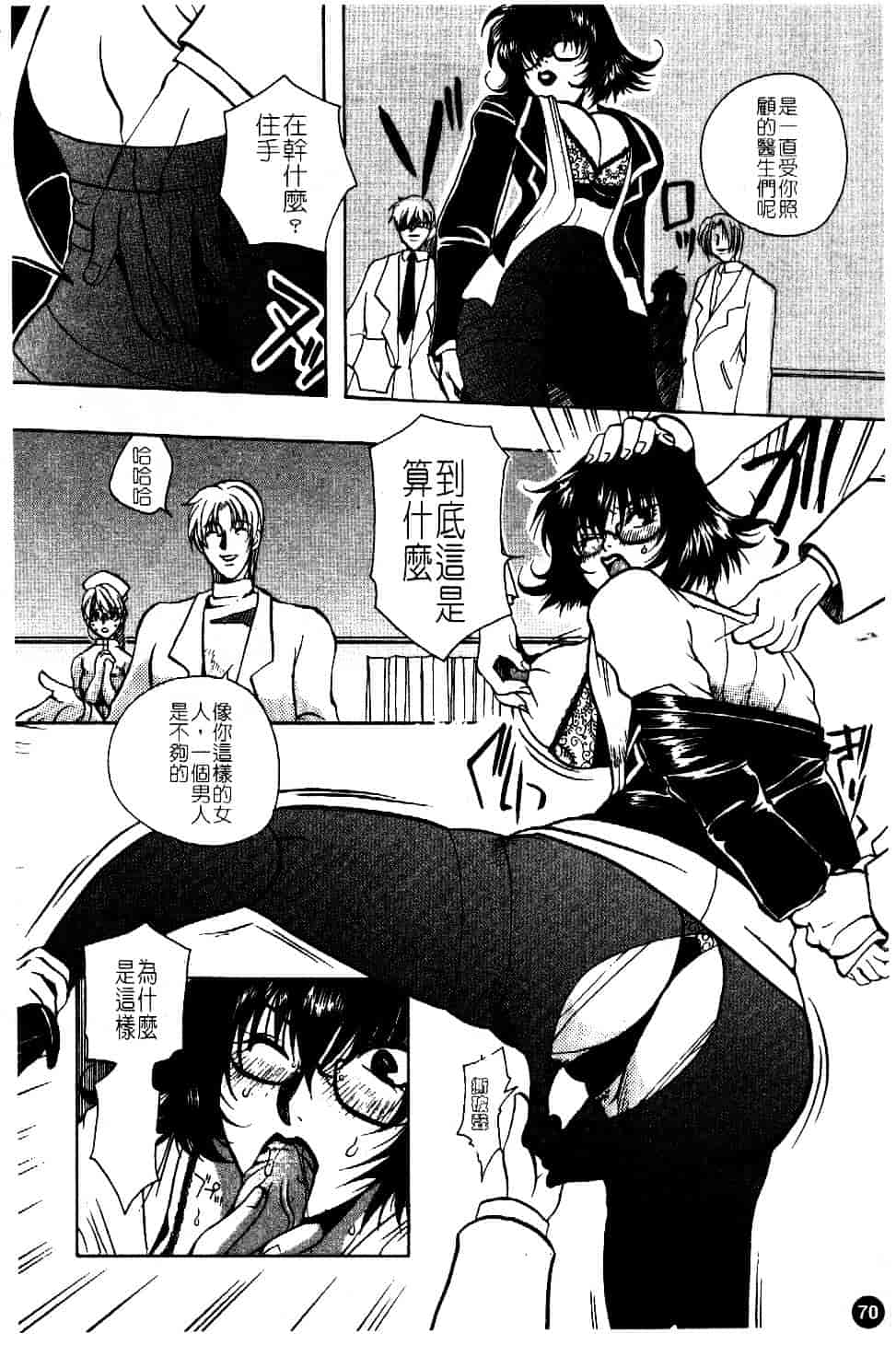[東御堂ひさぎ] 白衣に秘めた裏カルテ_第2集