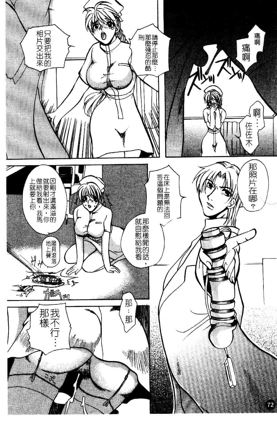 [東御堂ひさぎ] 白衣に秘めた裏カルテ_第2集