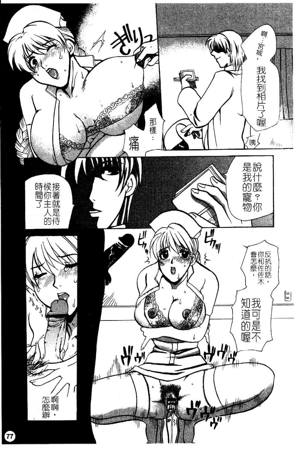 [東御堂ひさぎ] 白衣に秘めた裏カルテ_第2集