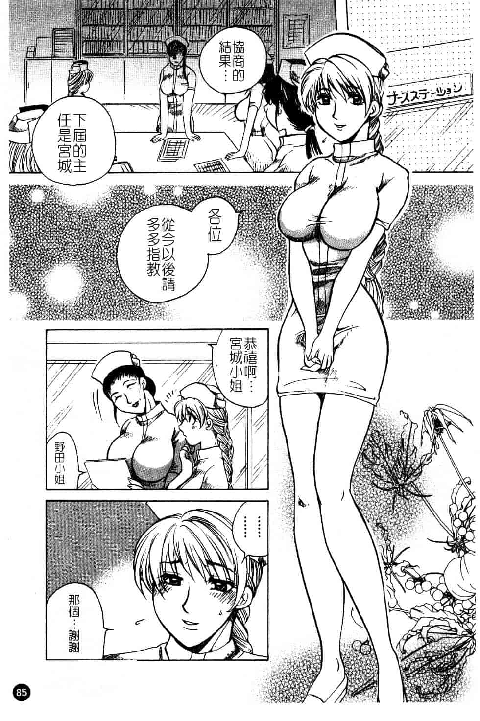 [東御堂ひさぎ] 白衣に秘めた裏カルテ_第3集