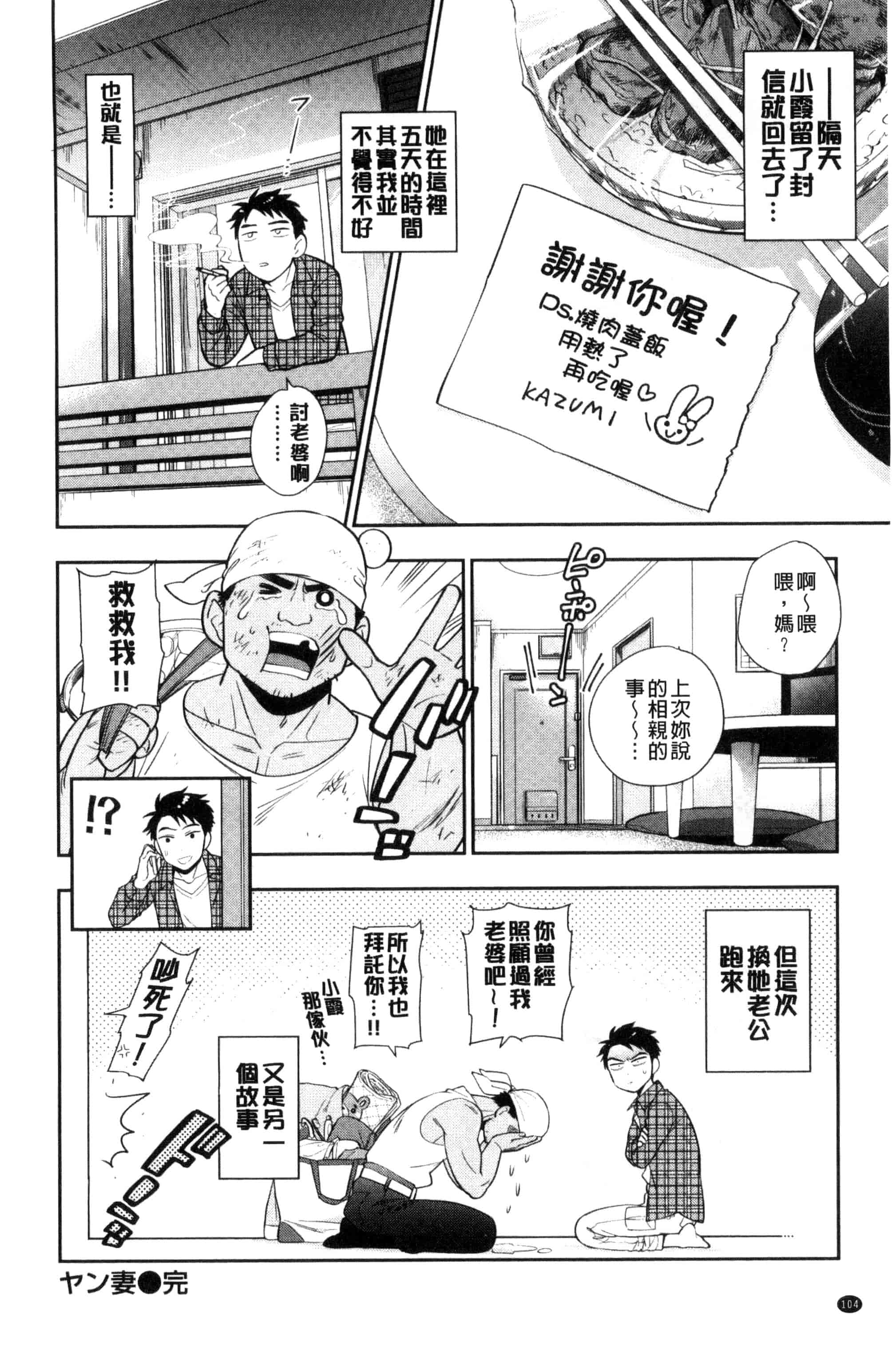 [東鉄神] おちてとろけて_第3集