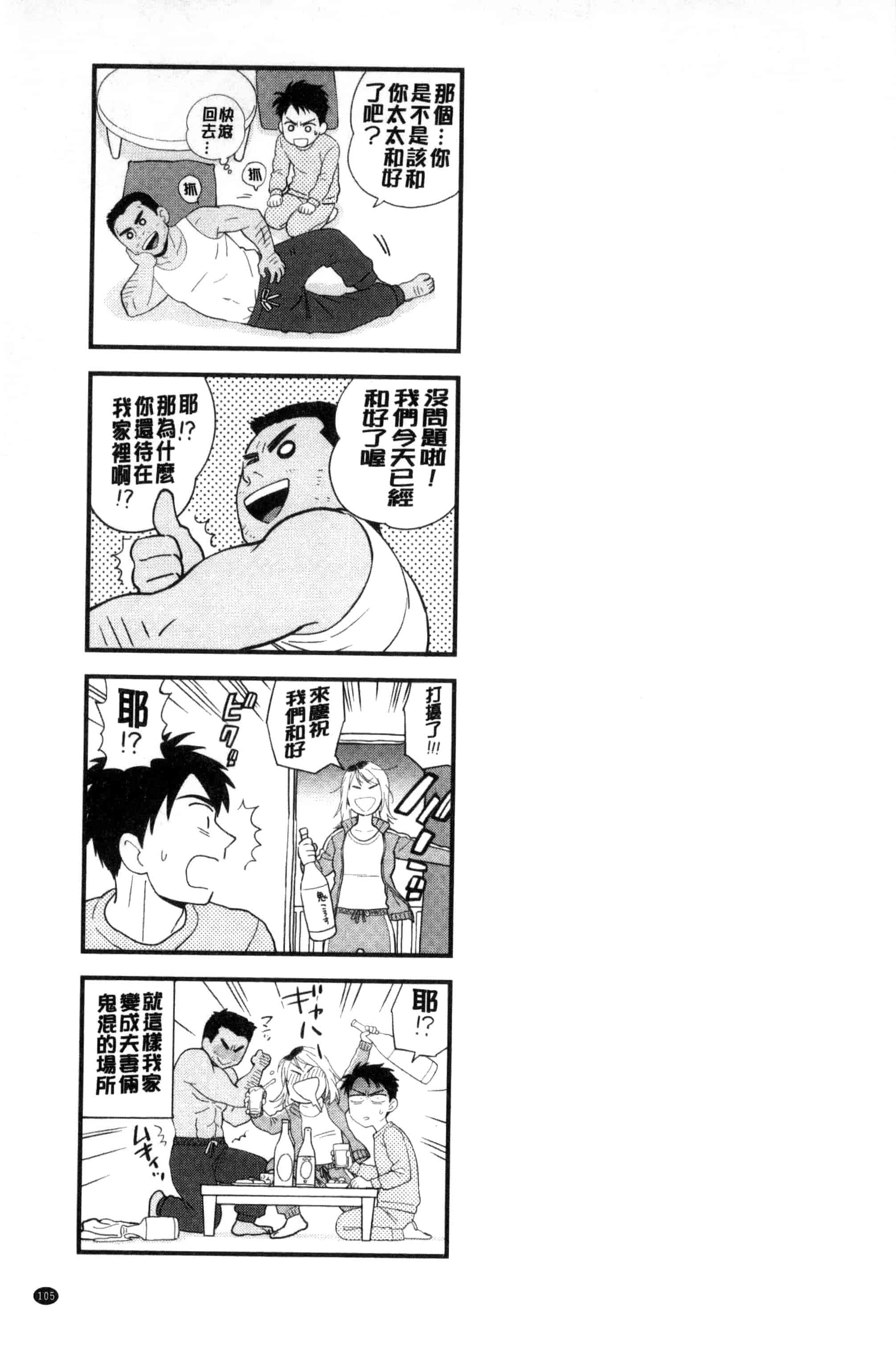 [東鉄神] おちてとろけて_第3集