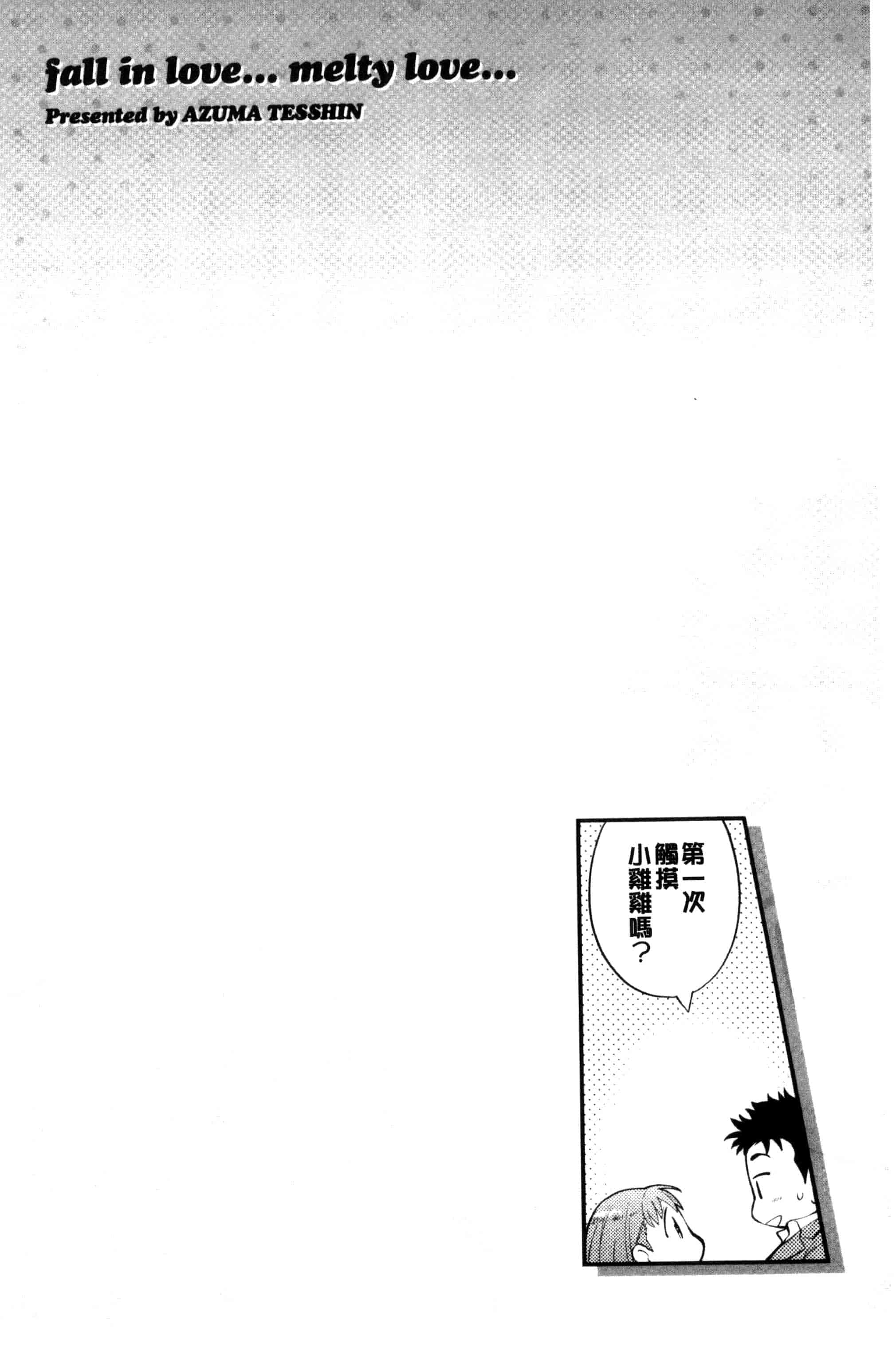 [東鉄神] おちてとろけて_第3集