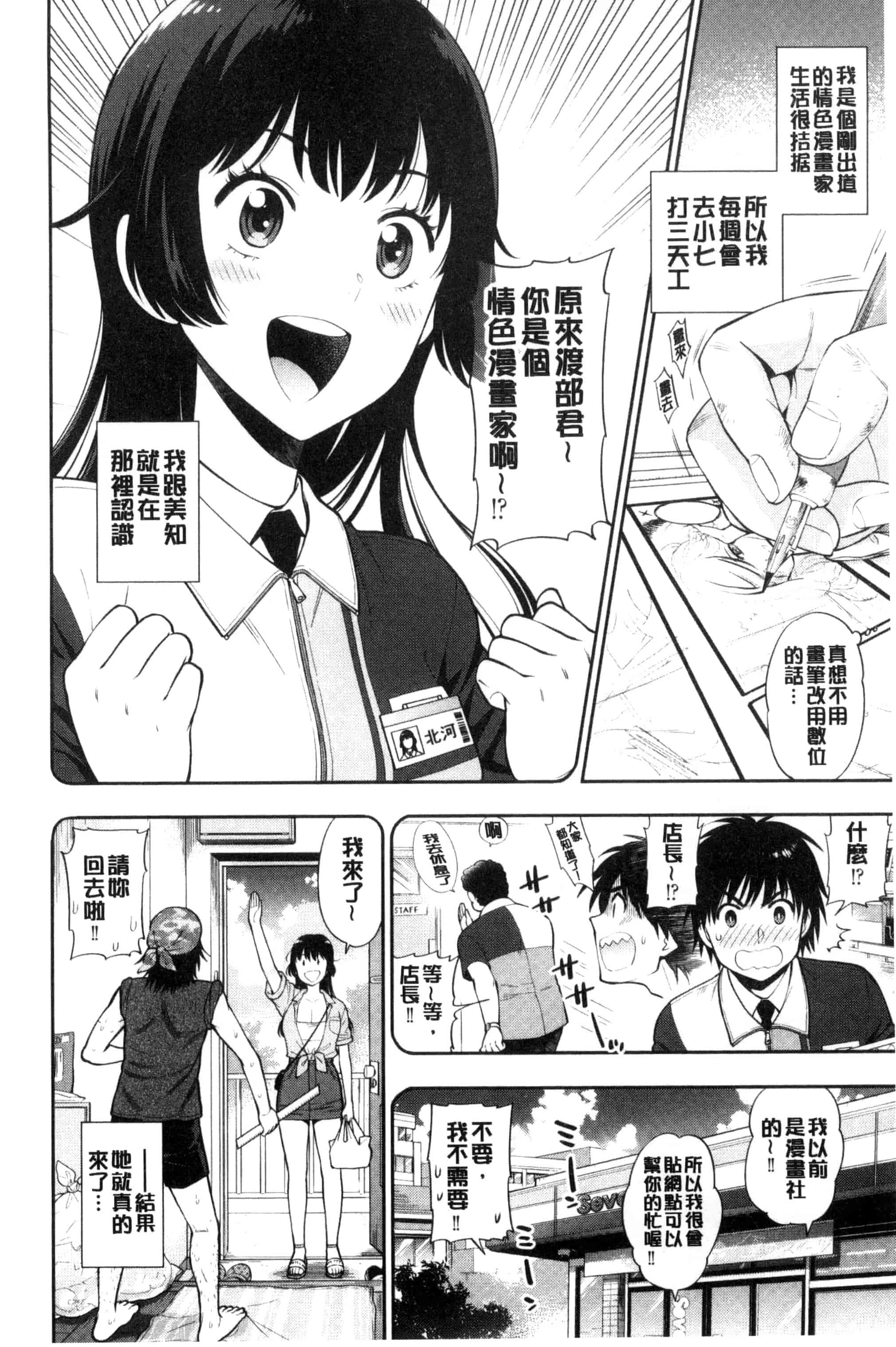 [東鉄神] おちてとろけて_第3集