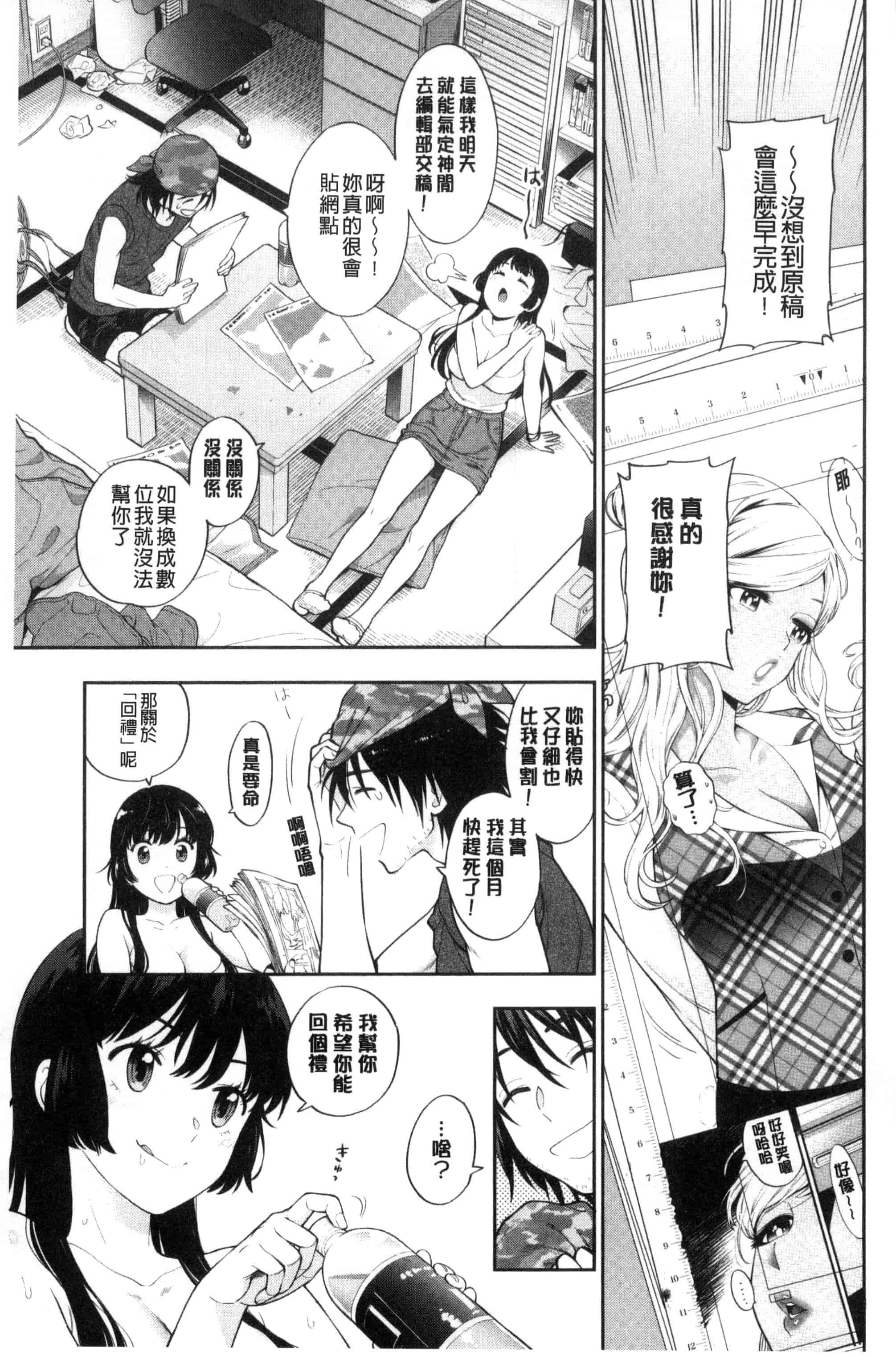 [東鉄神] おちてとろけて_第3集