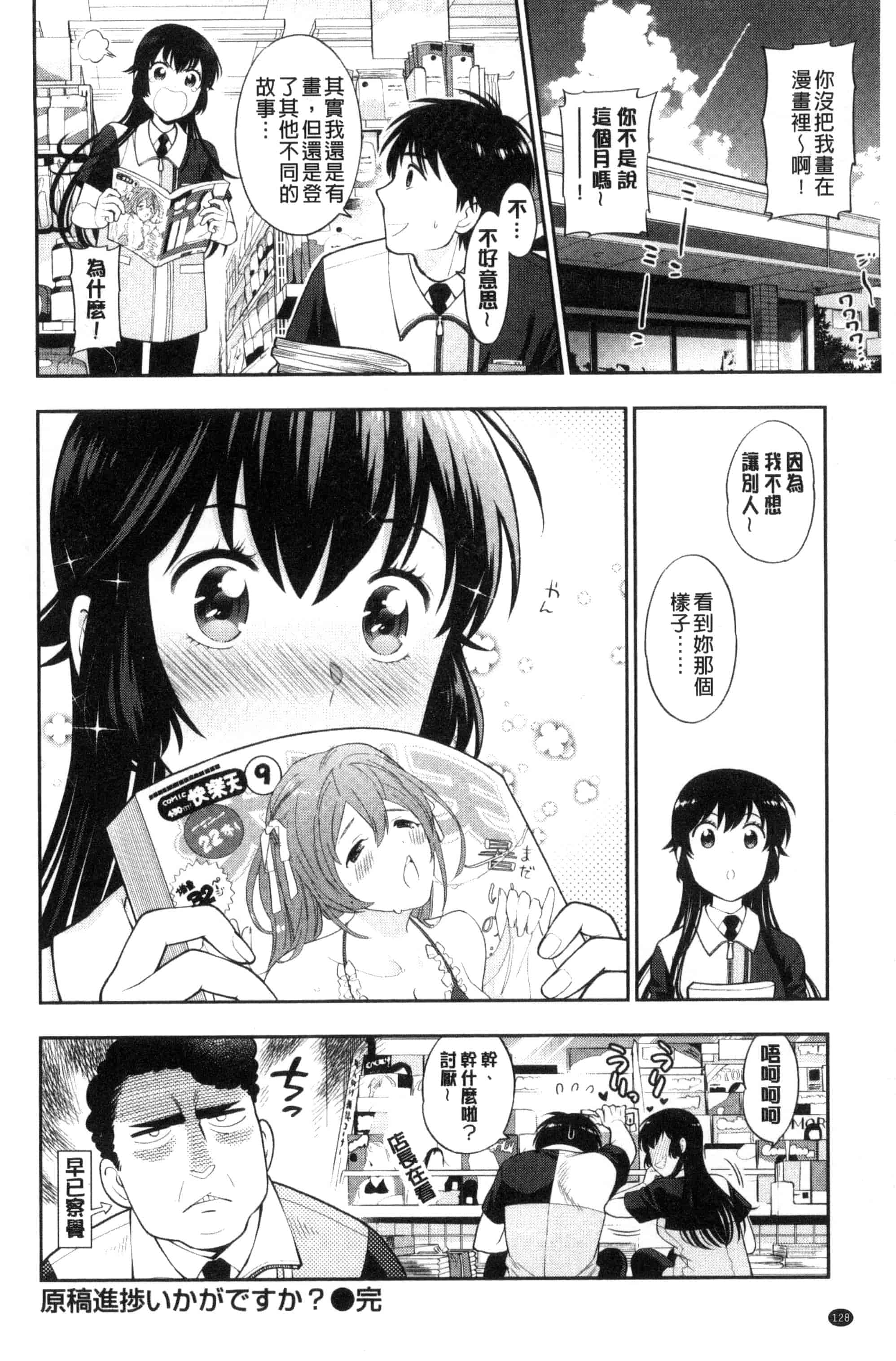 [東鉄神] おちてとろけて_第4集