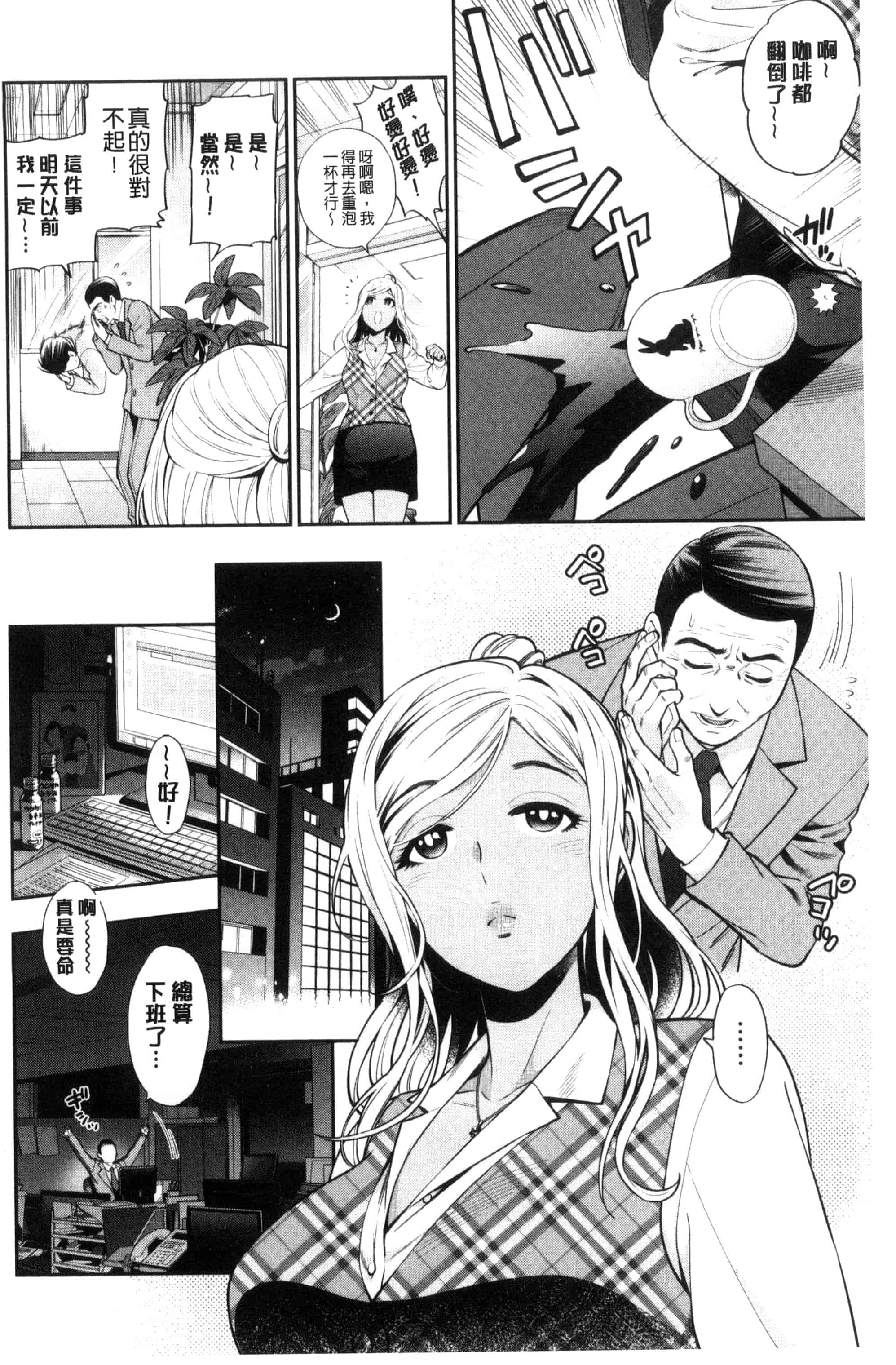 [東鉄神] おちてとろけて_第4集