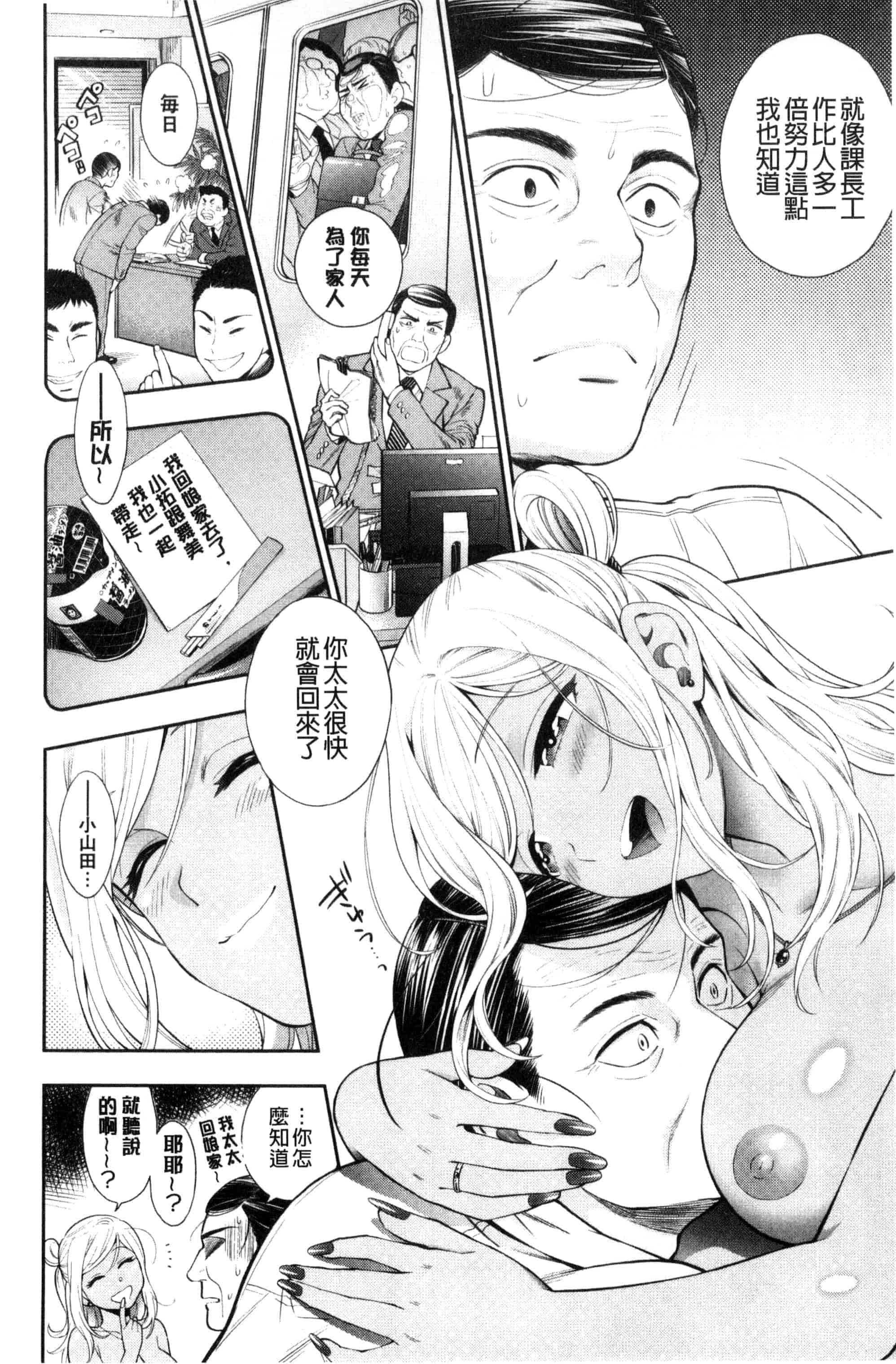 [東鉄神] おちてとろけて_第4集