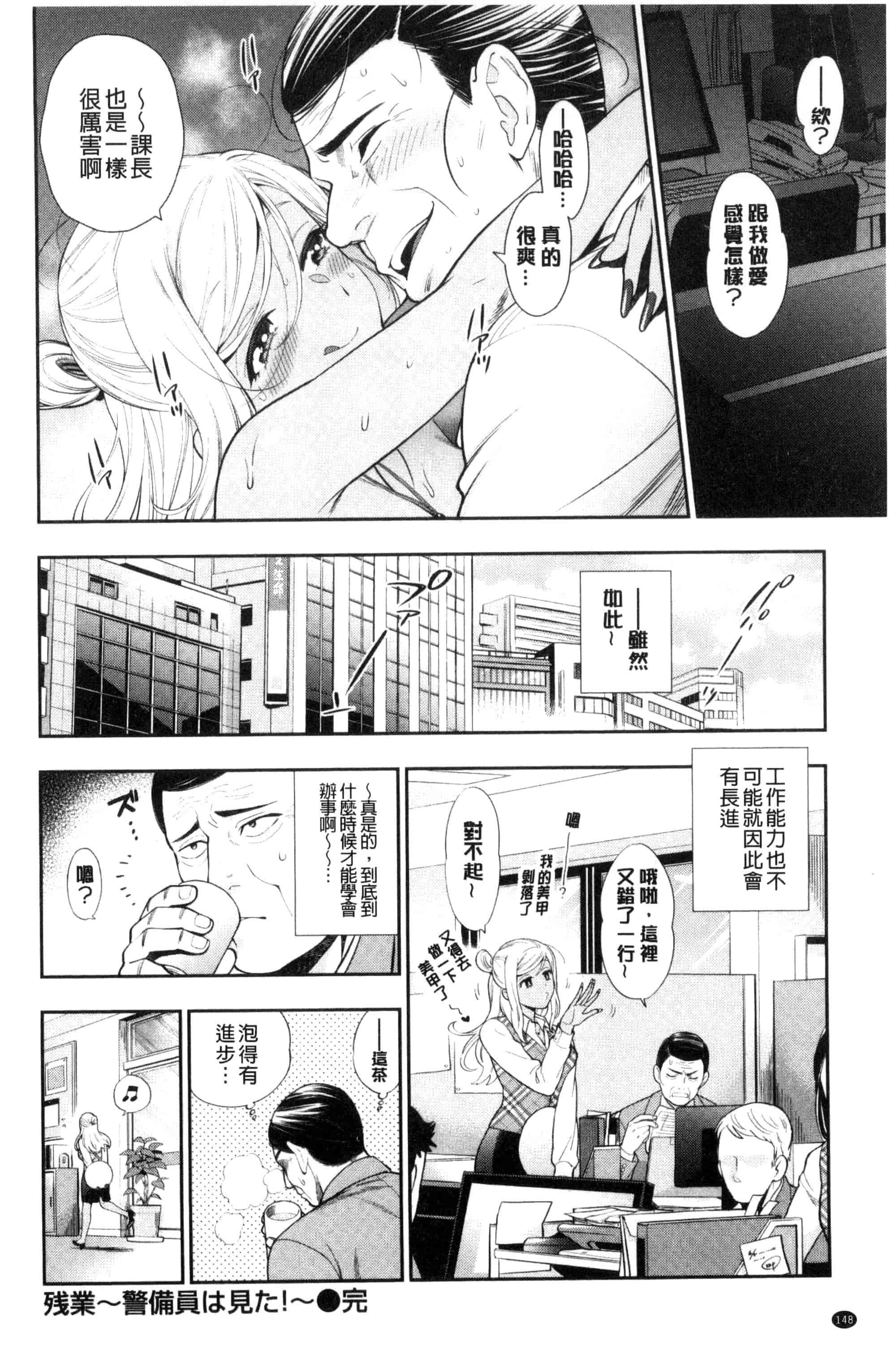 [東鉄神] おちてとろけて_第4集