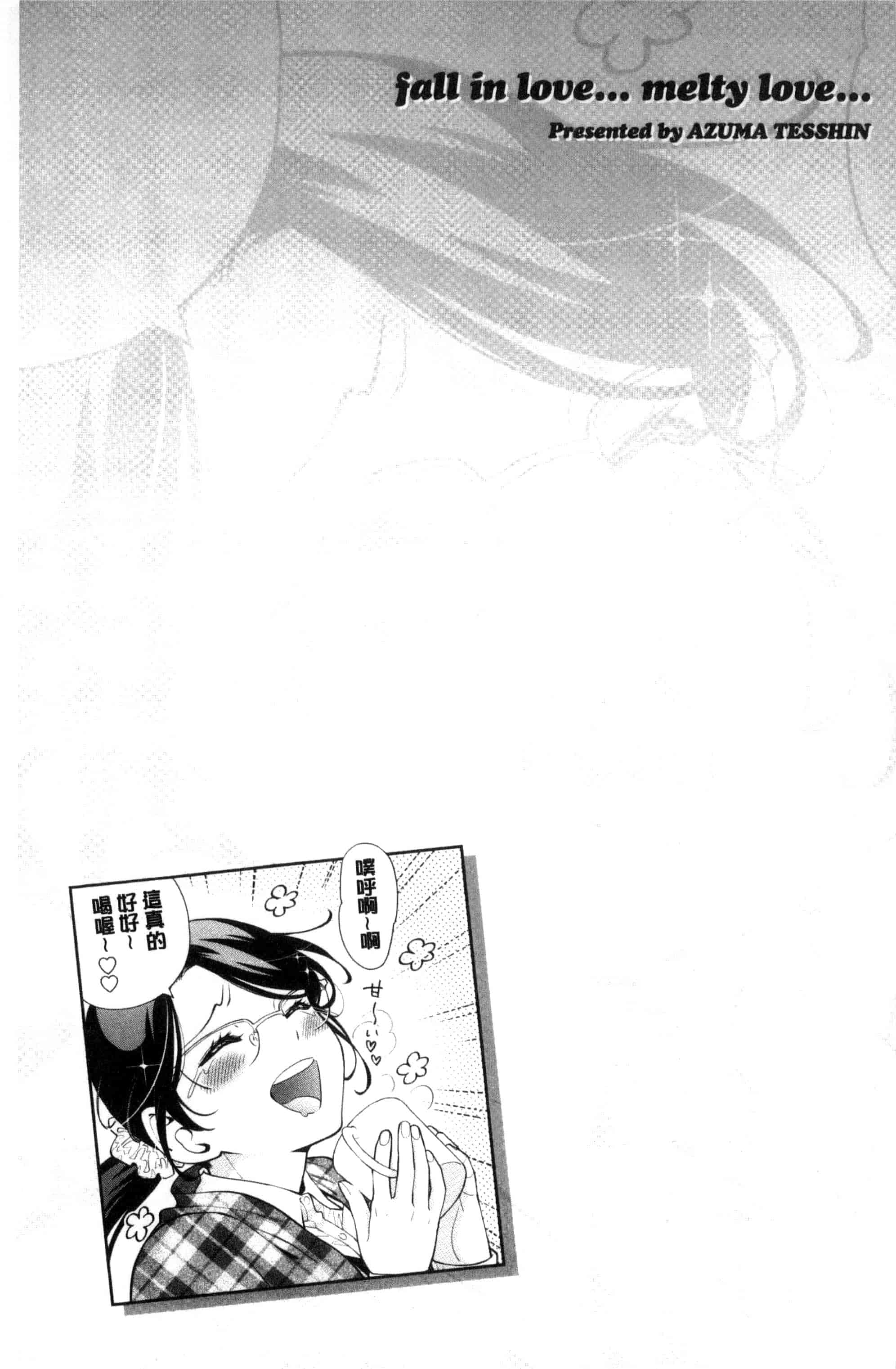 [東鉄神] おちてとろけて_第4集