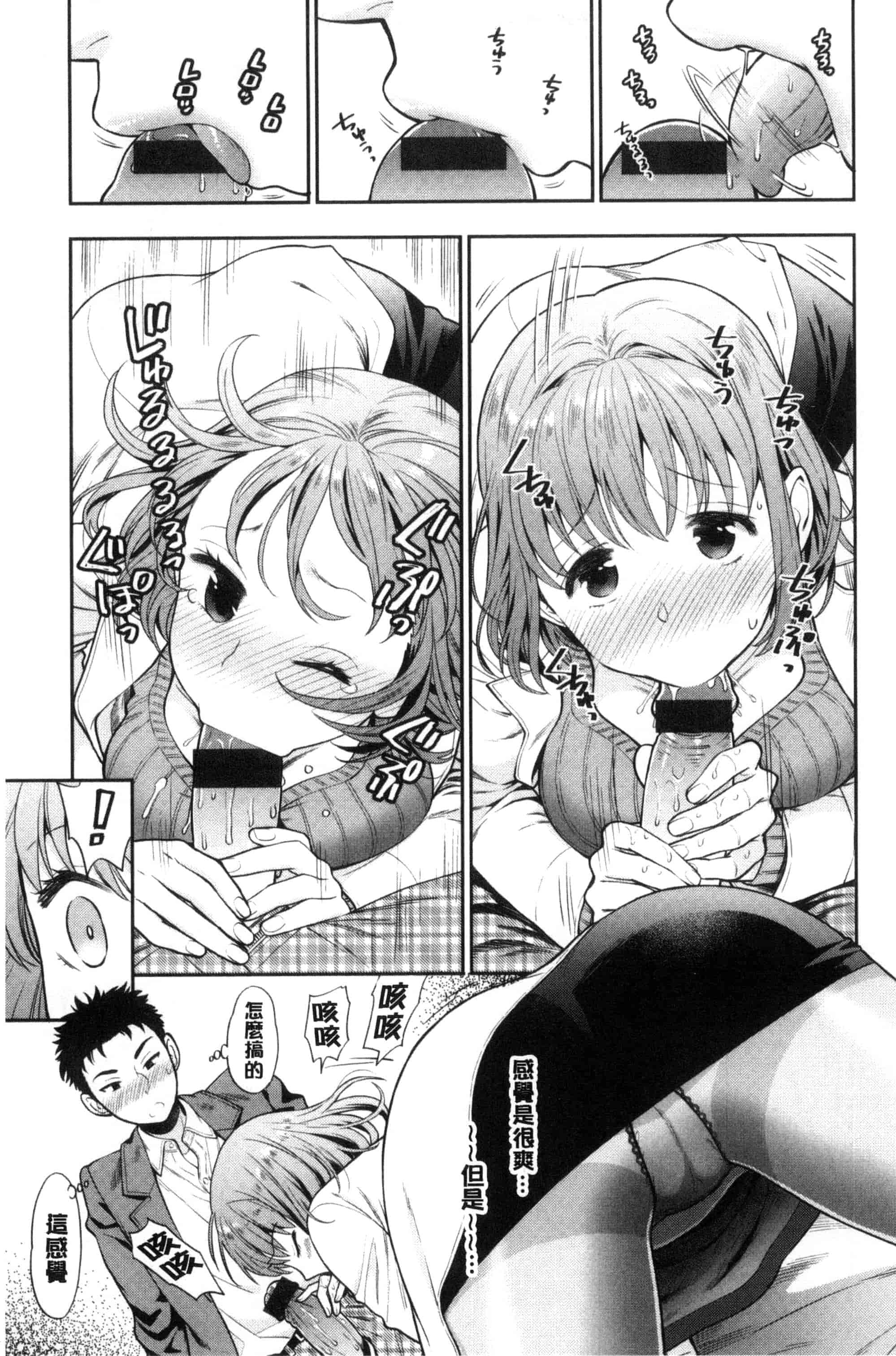 [東鉄神] おちてとろけて_第1集