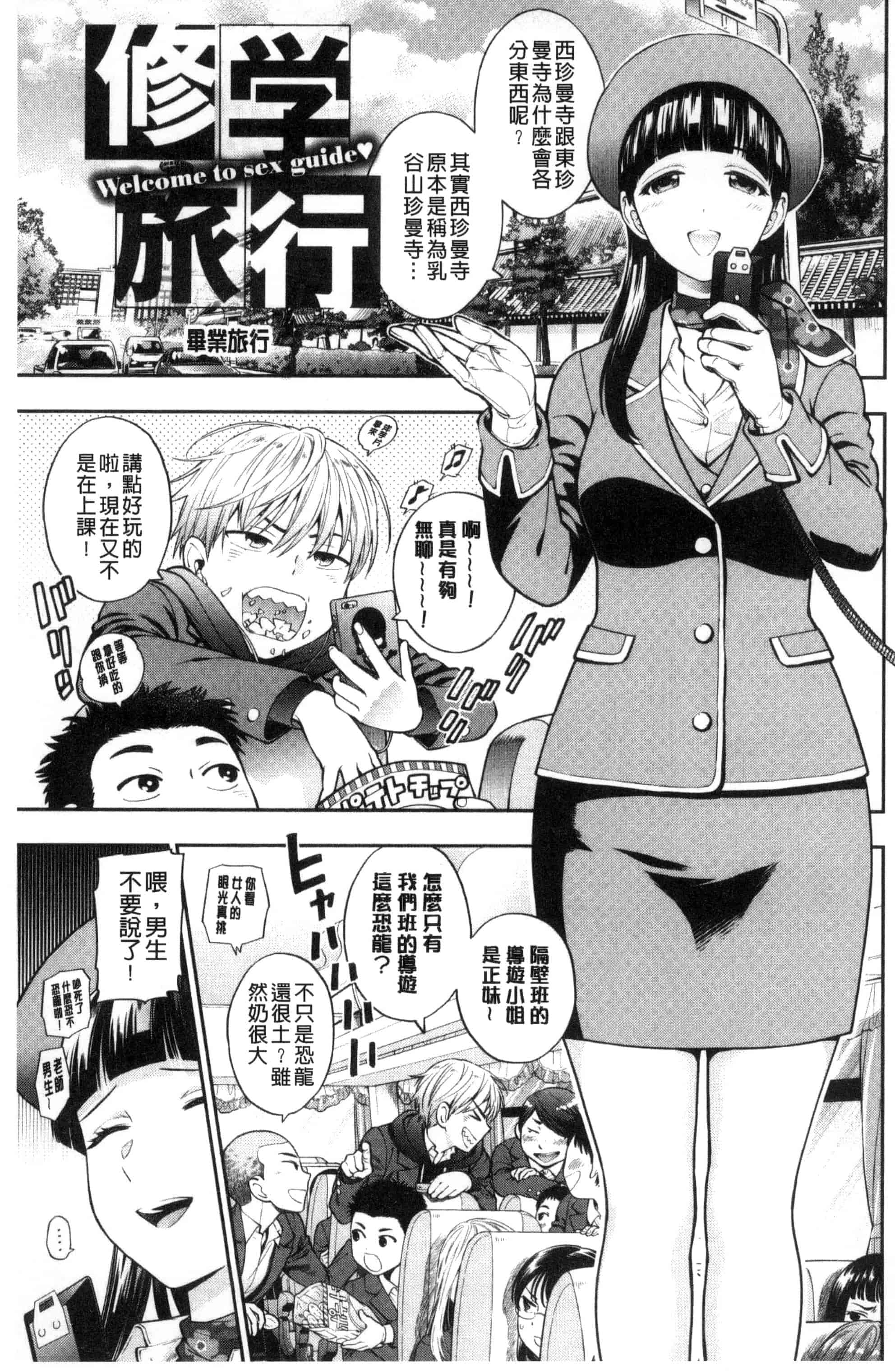 [東鉄神] おちてとろけて_第5集
