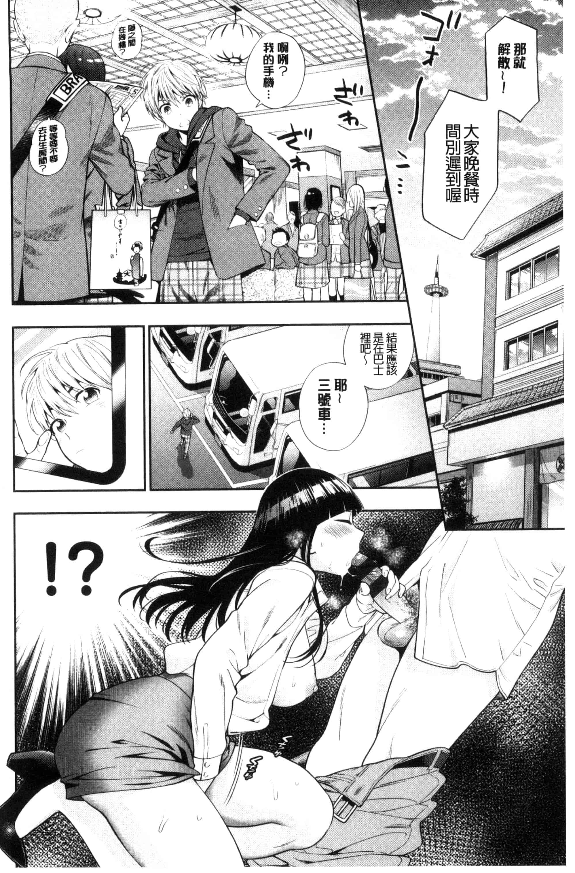[東鉄神] おちてとろけて_第5集