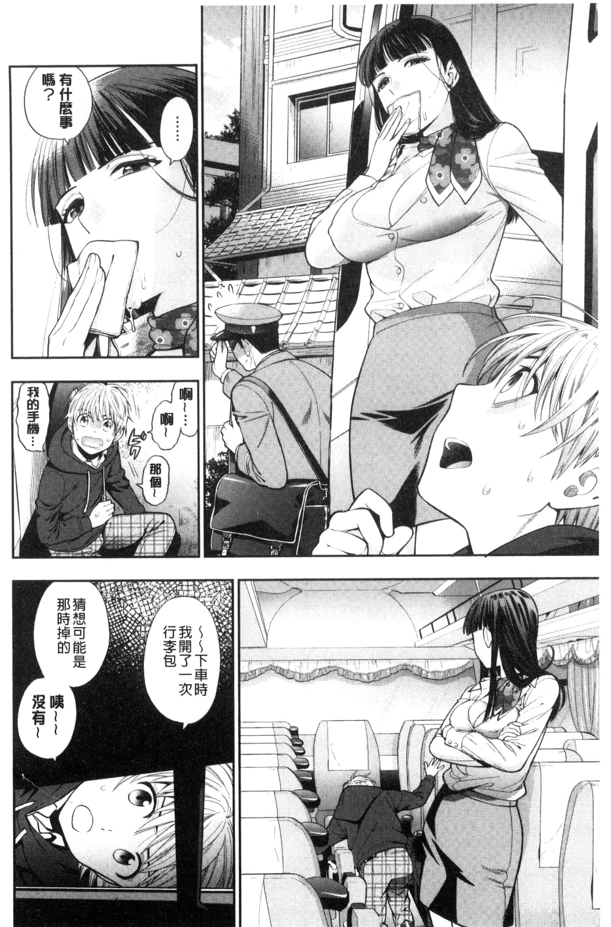 [東鉄神] おちてとろけて_第5集