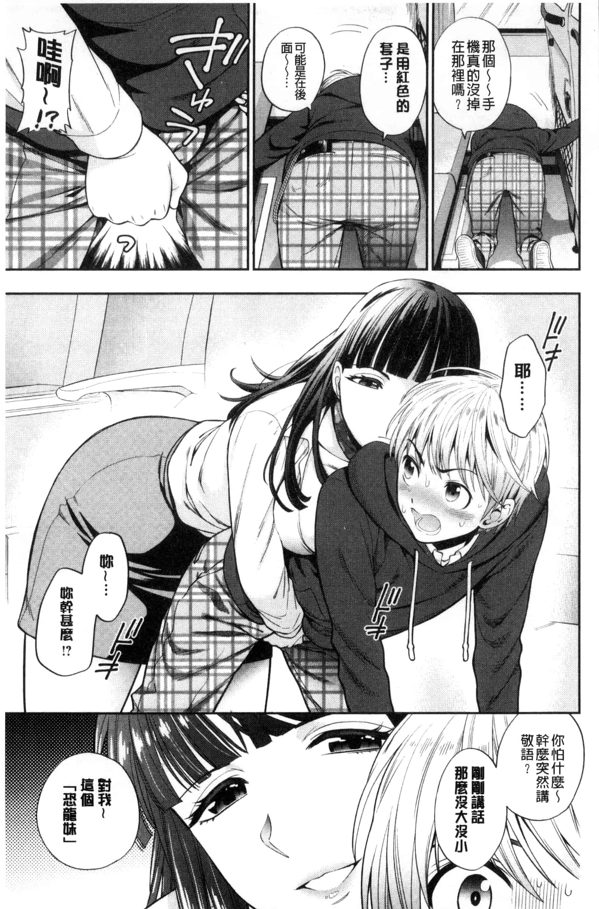 [東鉄神] おちてとろけて_第5集