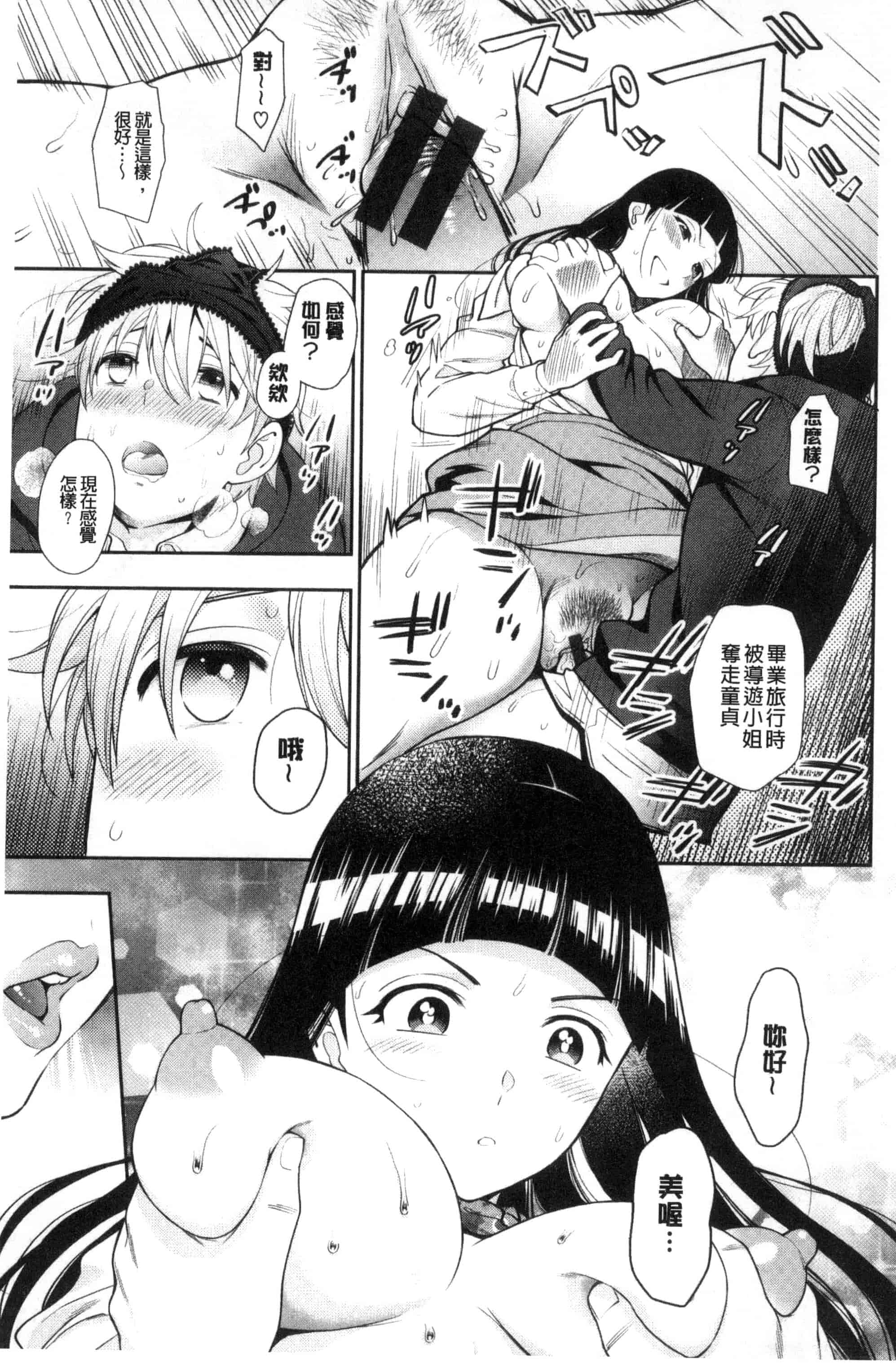[東鉄神] おちてとろけて_第5集