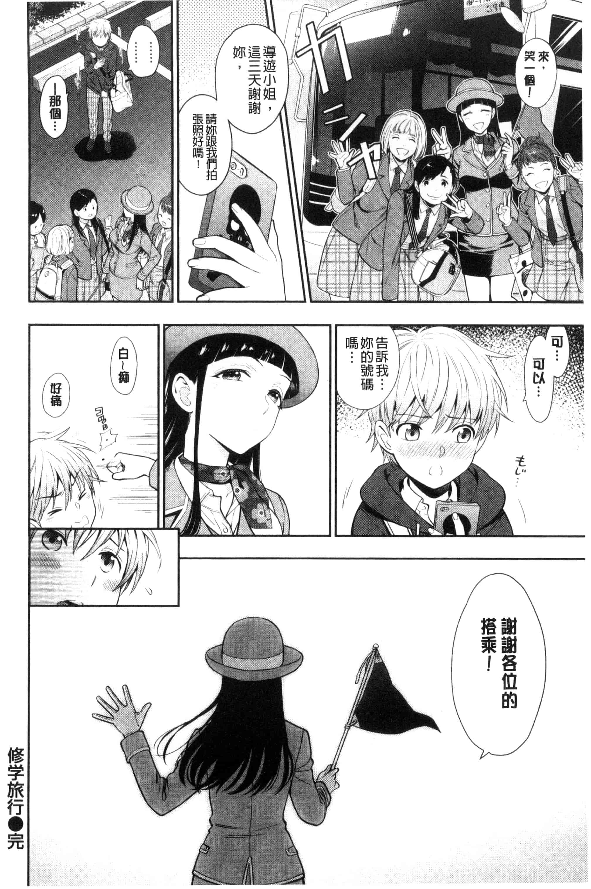 [東鉄神] おちてとろけて_第5集