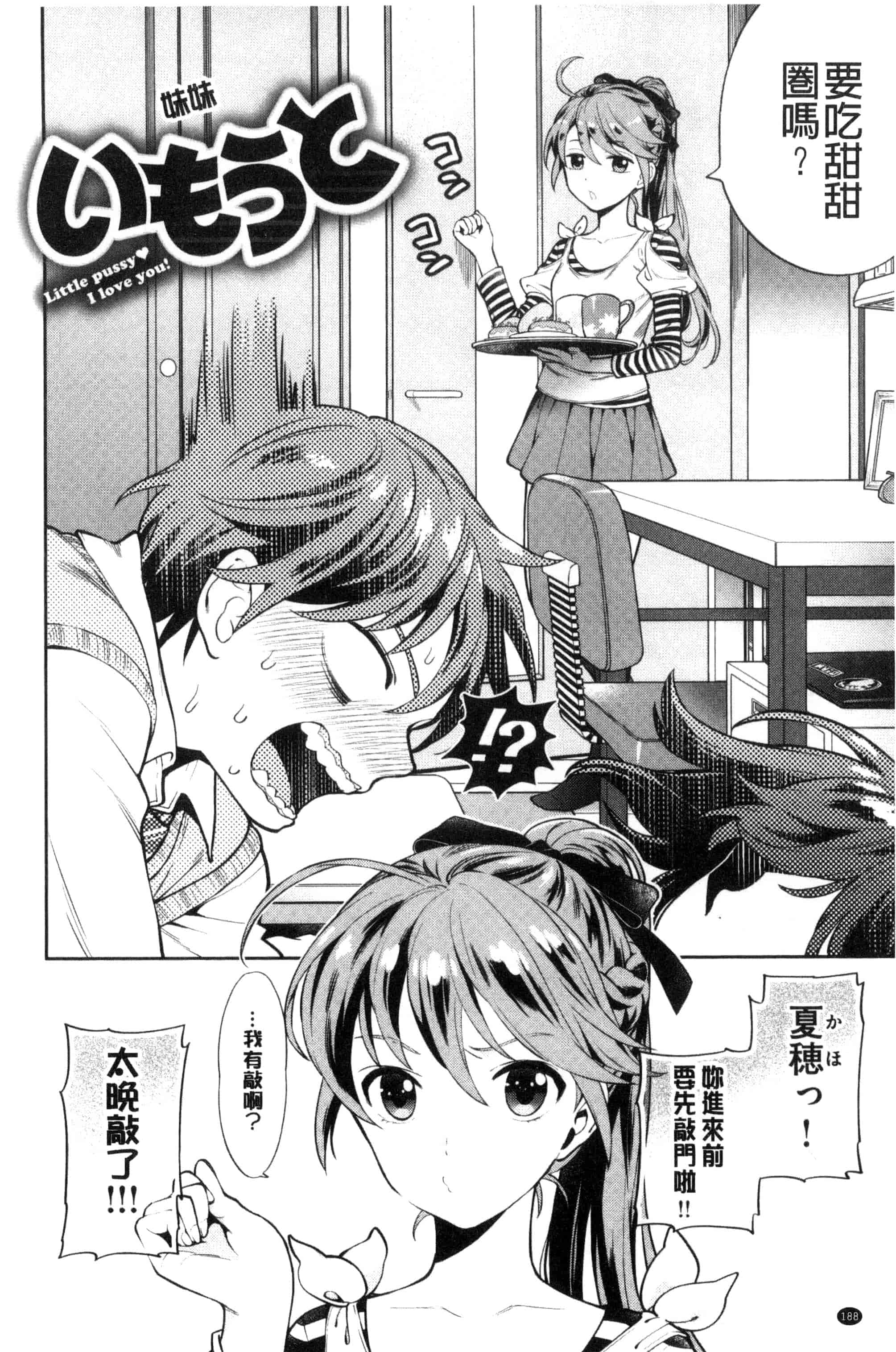 [東鉄神] おちてとろけて_第5集