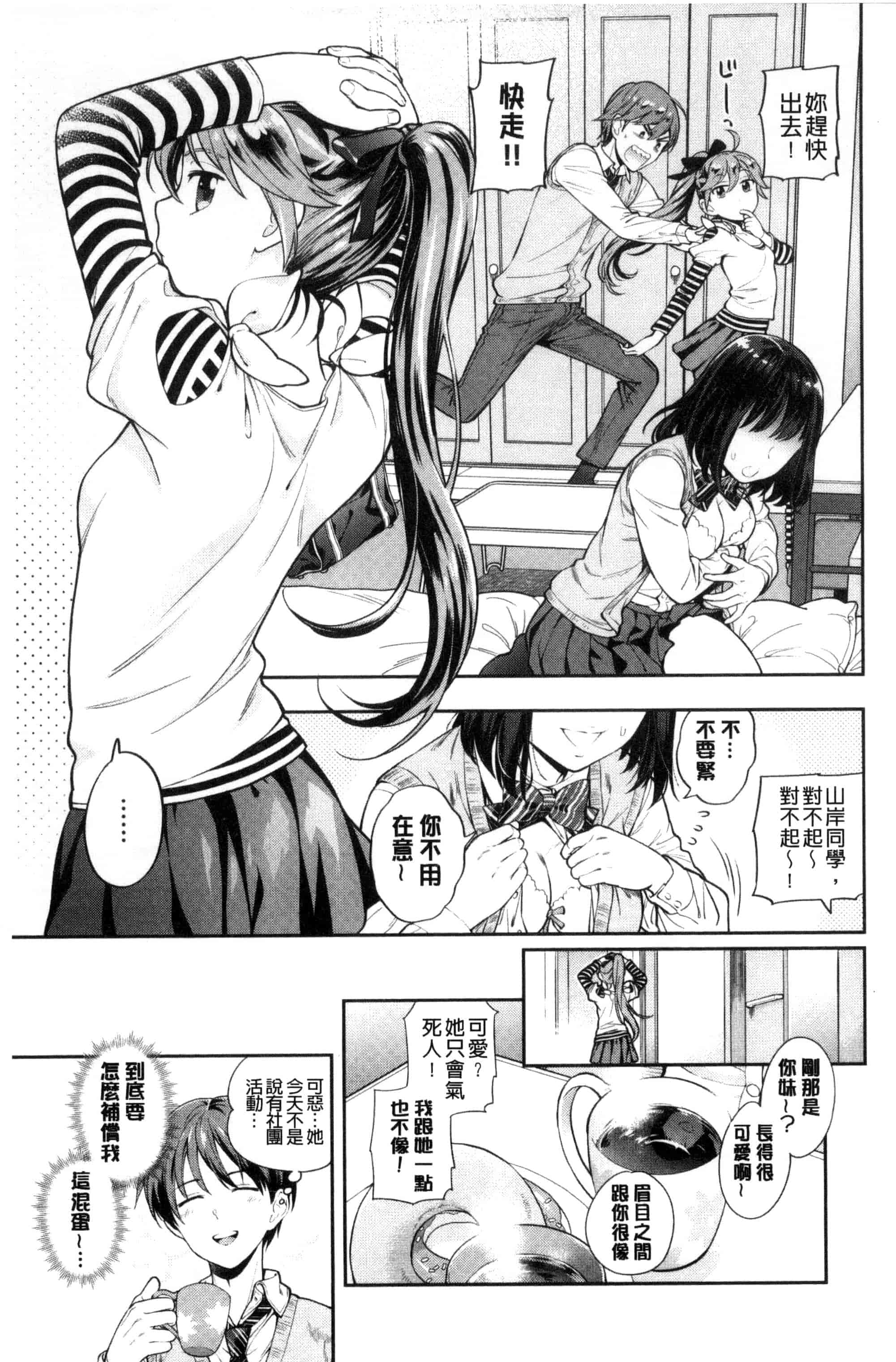 [東鉄神] おちてとろけて_第5集