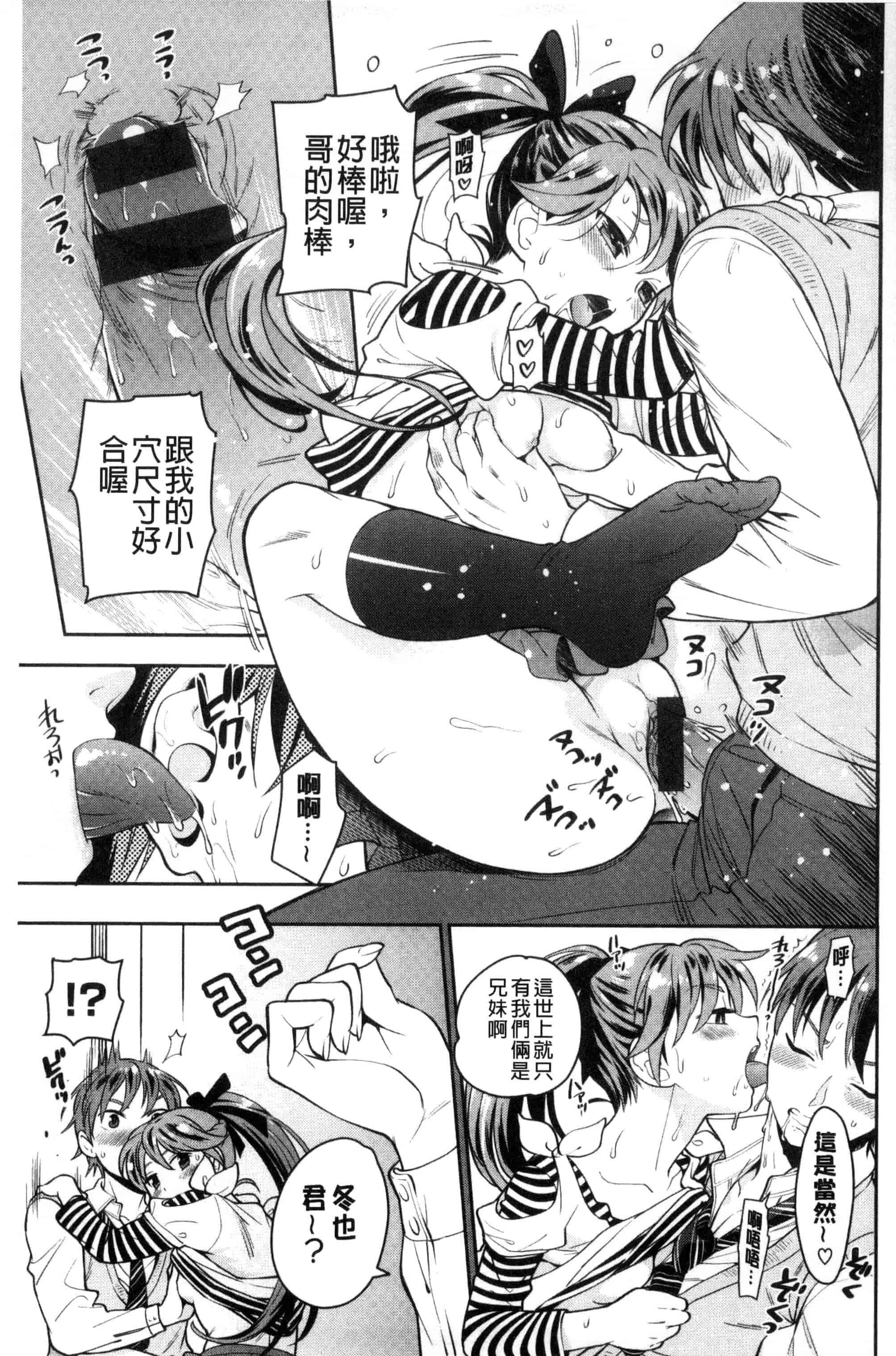 [東鉄神] おちてとろけて_第6集