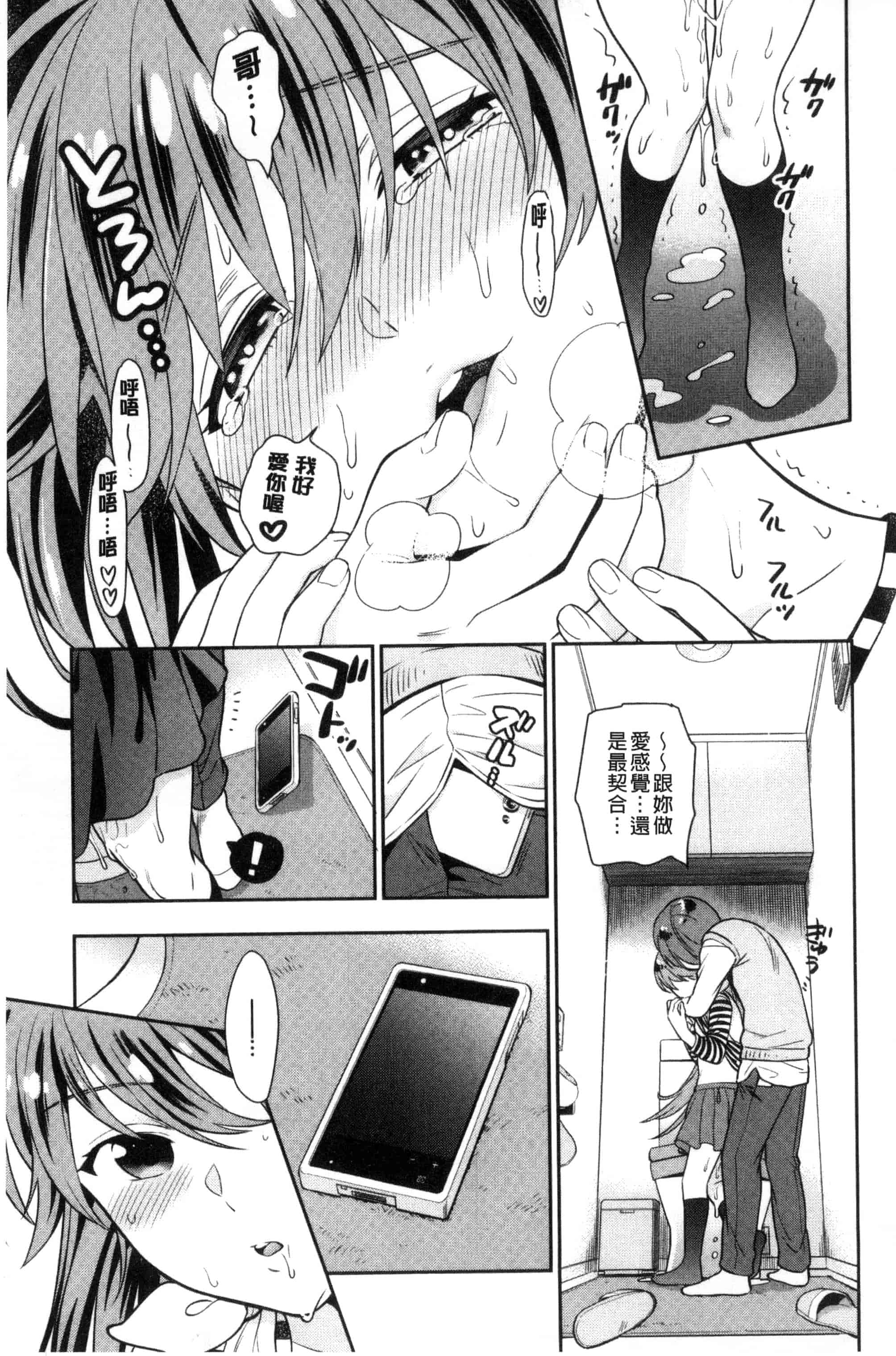[東鉄神] おちてとろけて_第6集
