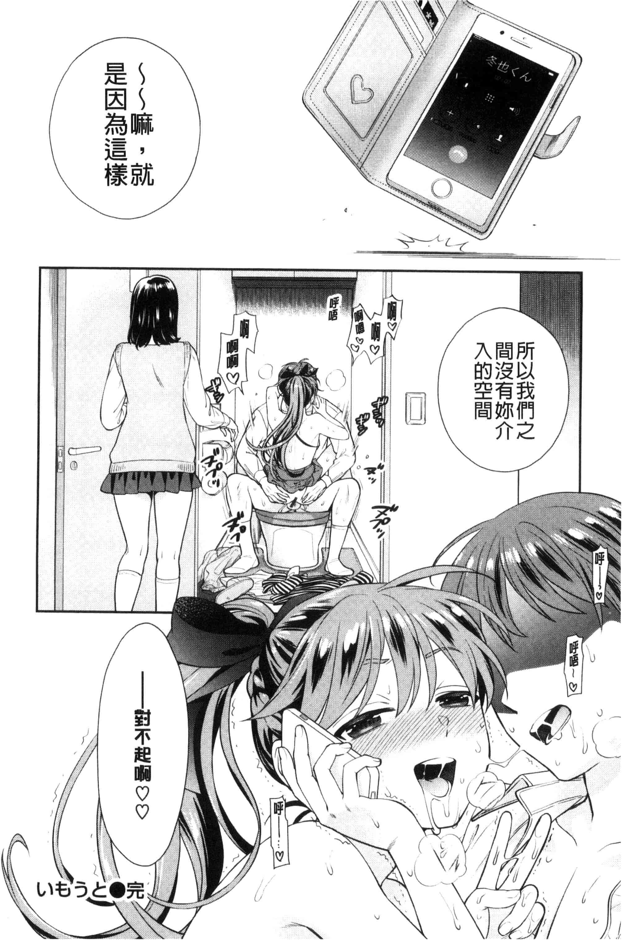 [東鉄神] おちてとろけて_第6集