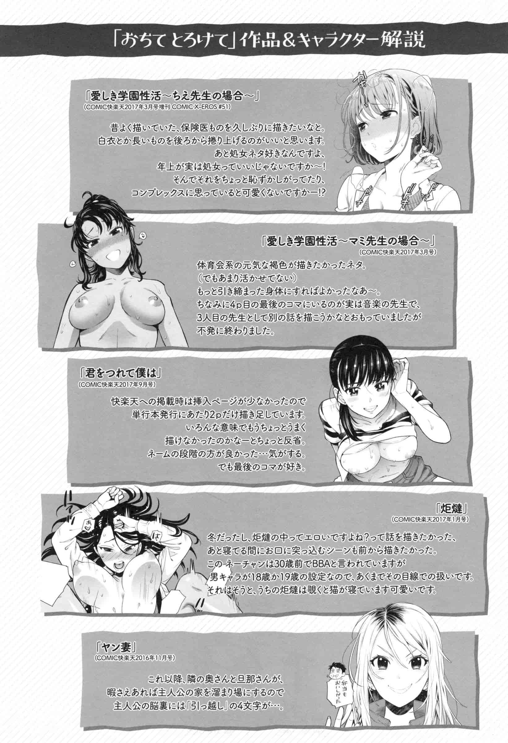 [東鉄神] おちてとろけて_第6集
