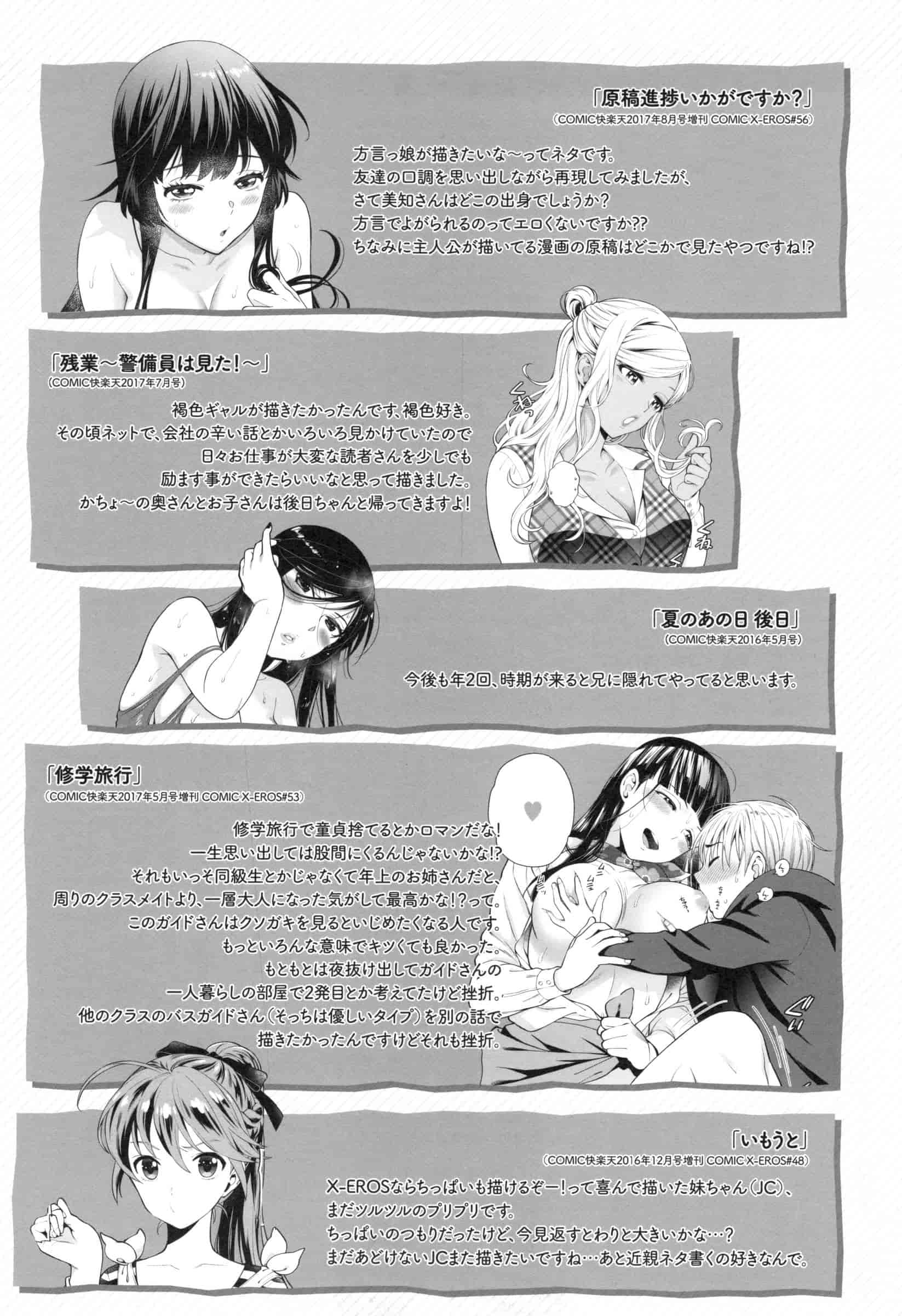 [東鉄神] おちてとろけて_第6集