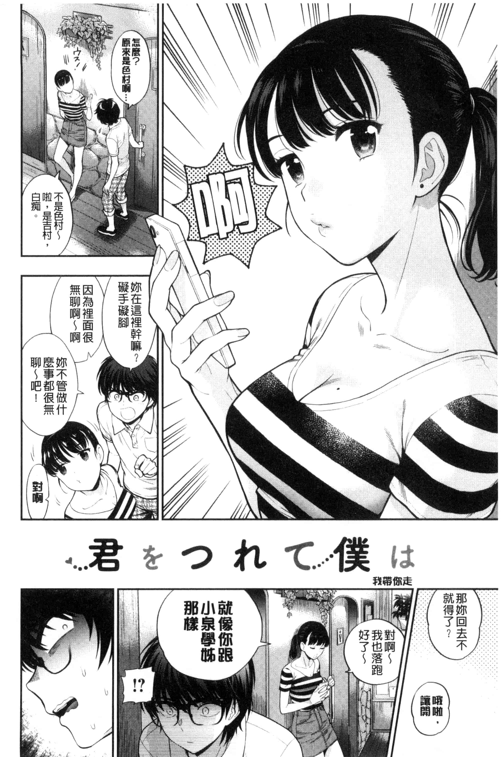 [東鉄神] おちてとろけて_第2集