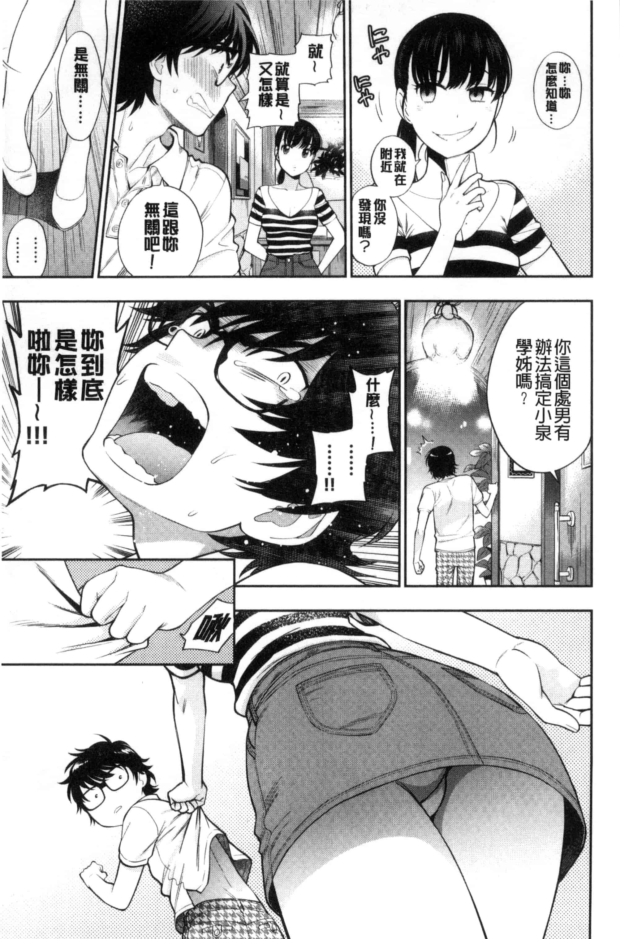 [東鉄神] おちてとろけて_第2集