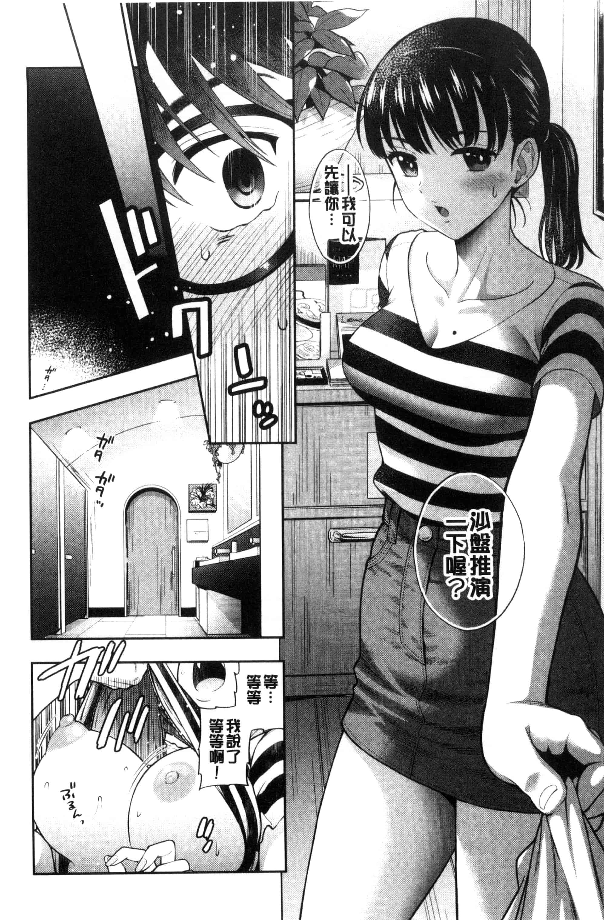 [東鉄神] おちてとろけて_第2集
