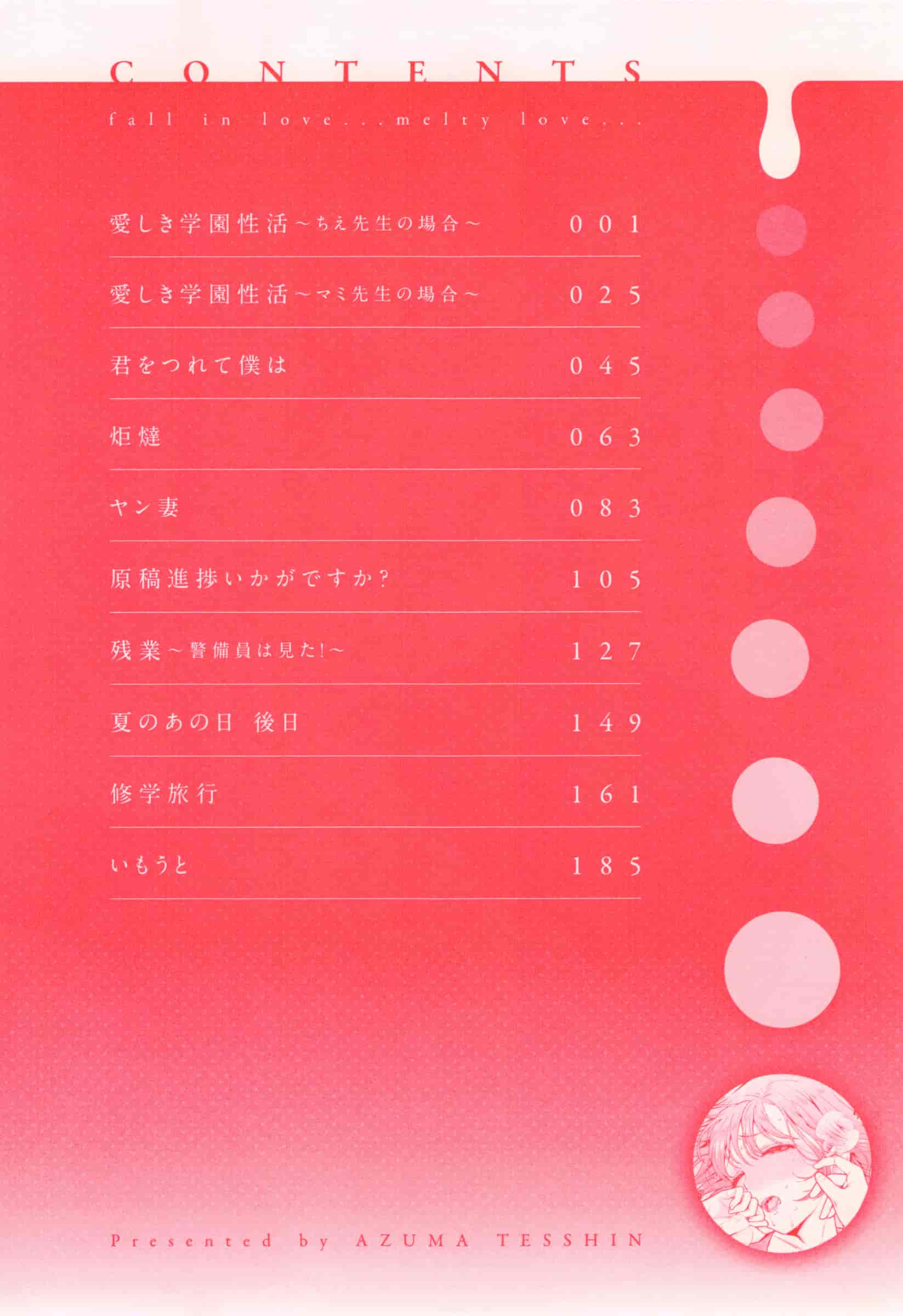 [東鉄神] おちてとろけて_第1集