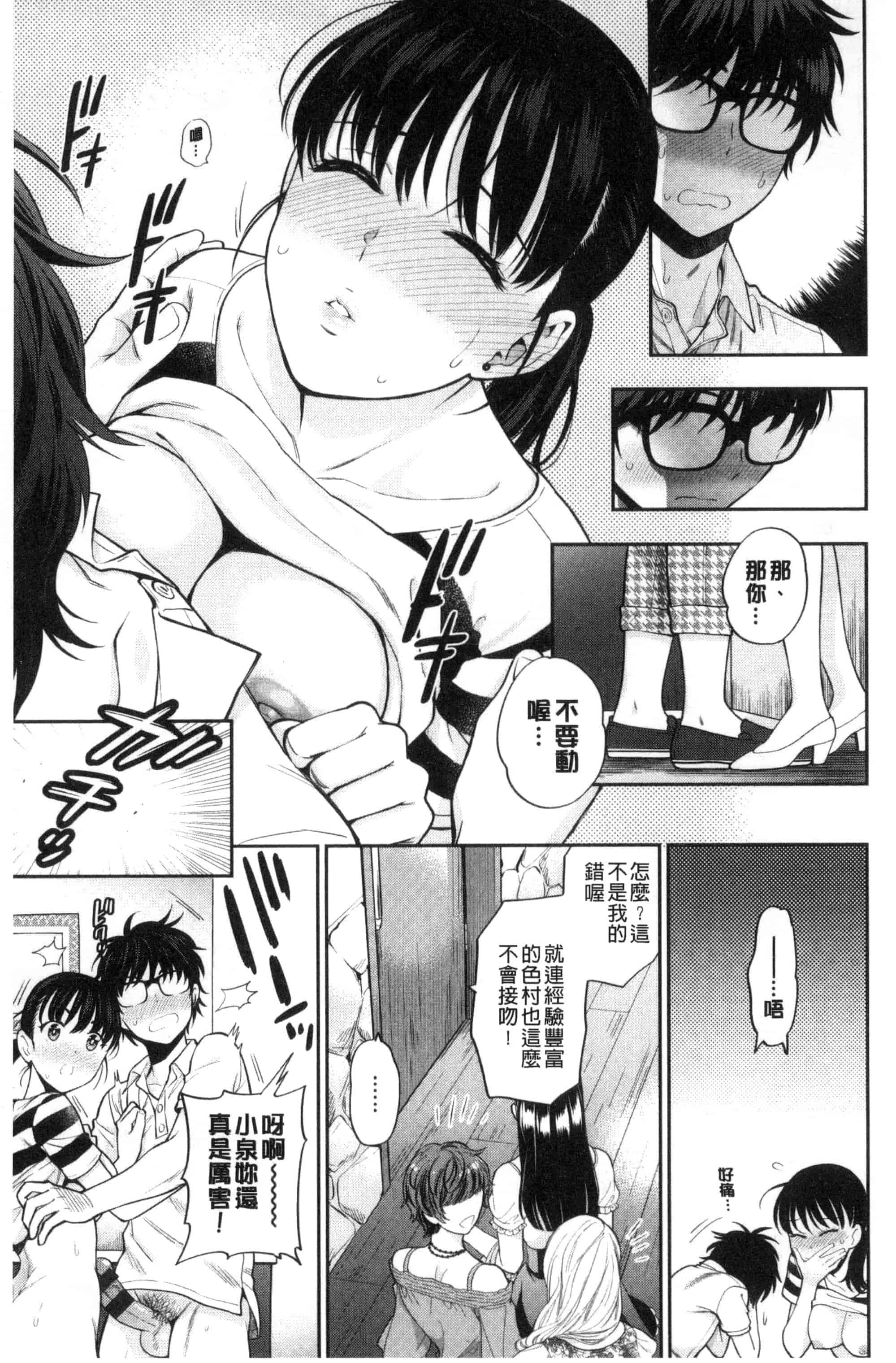 [東鉄神] おちてとろけて_第2集