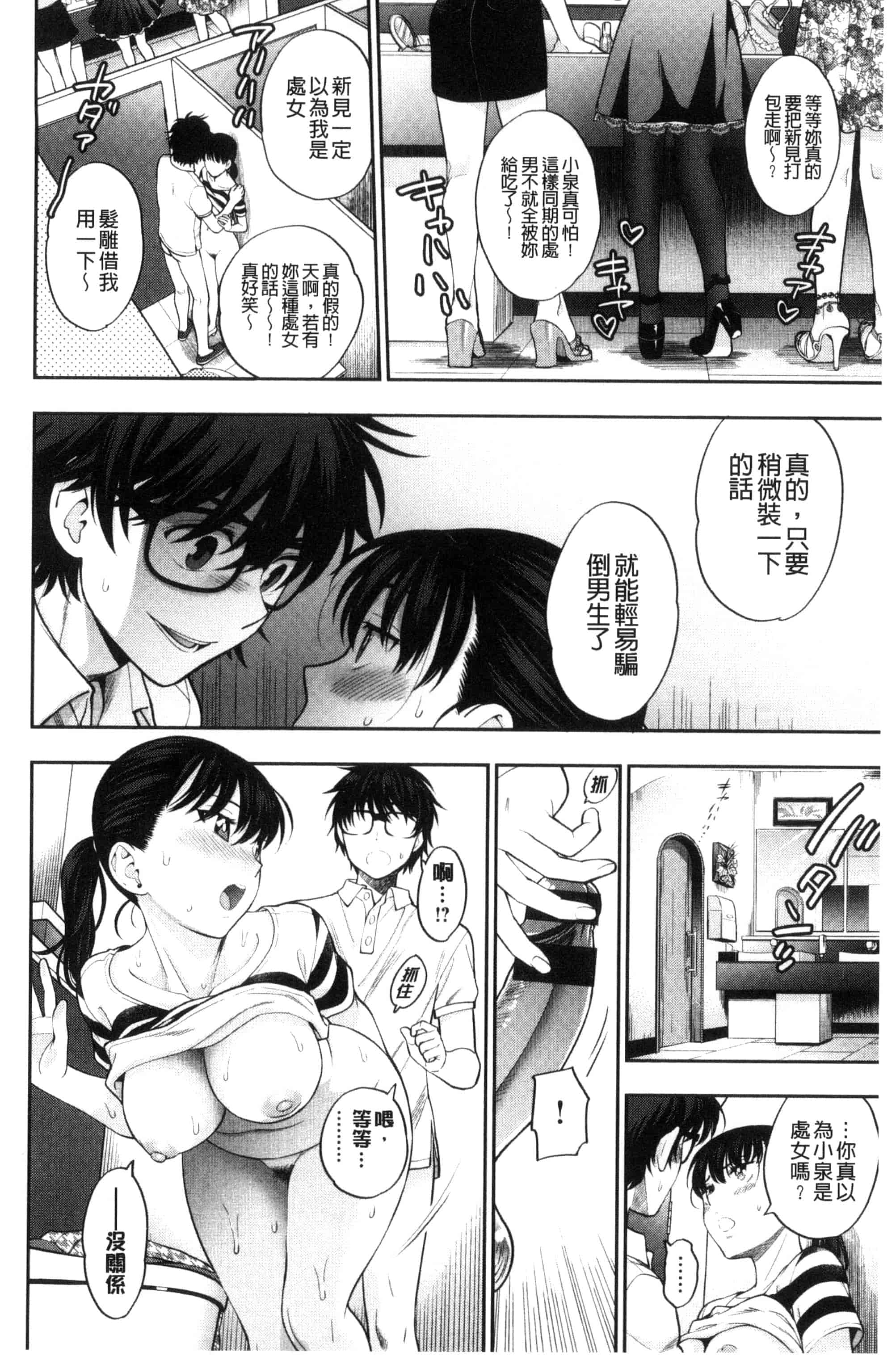 [東鉄神] おちてとろけて_第2集