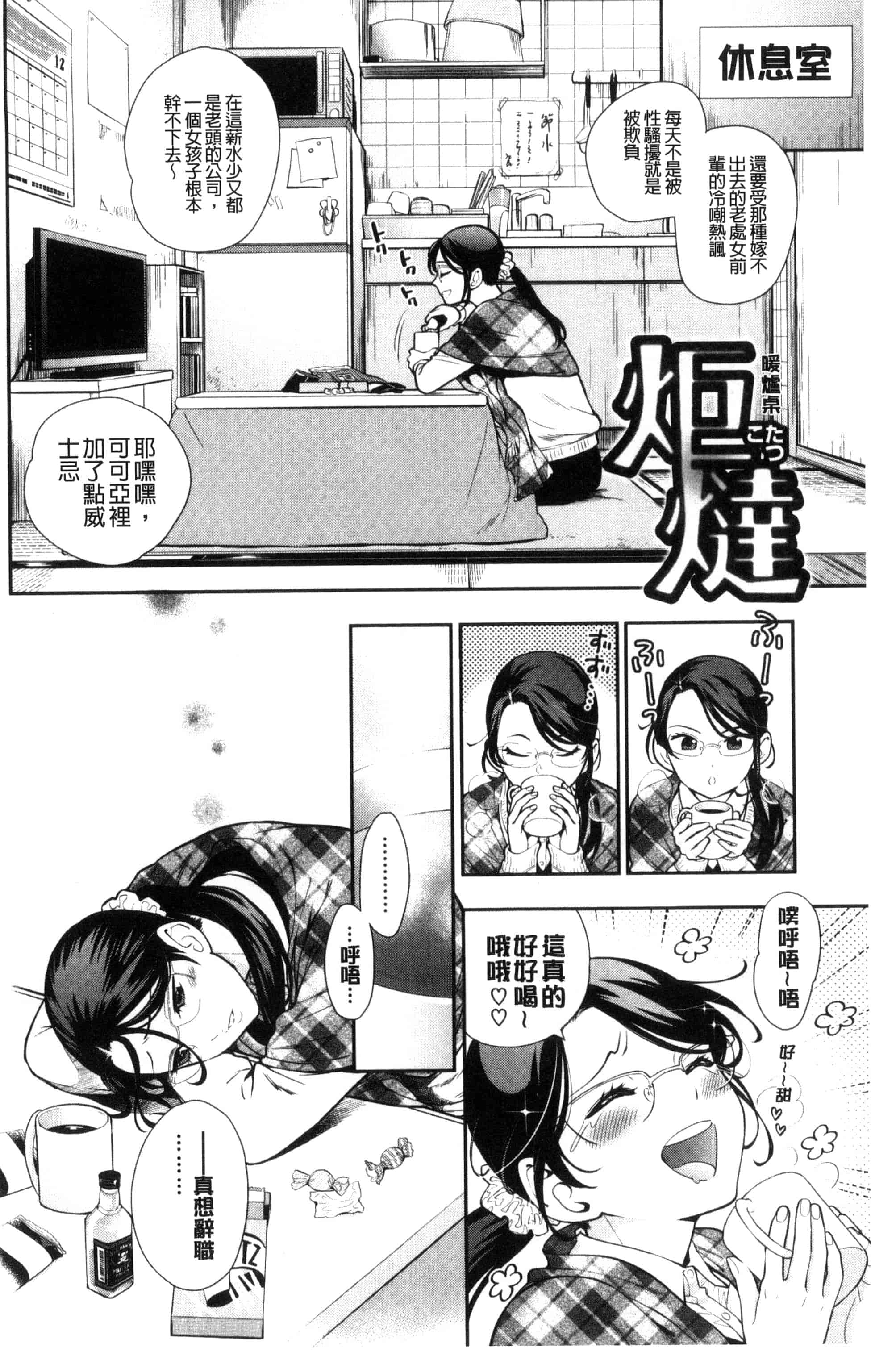 [東鉄神] おちてとろけて_第2集