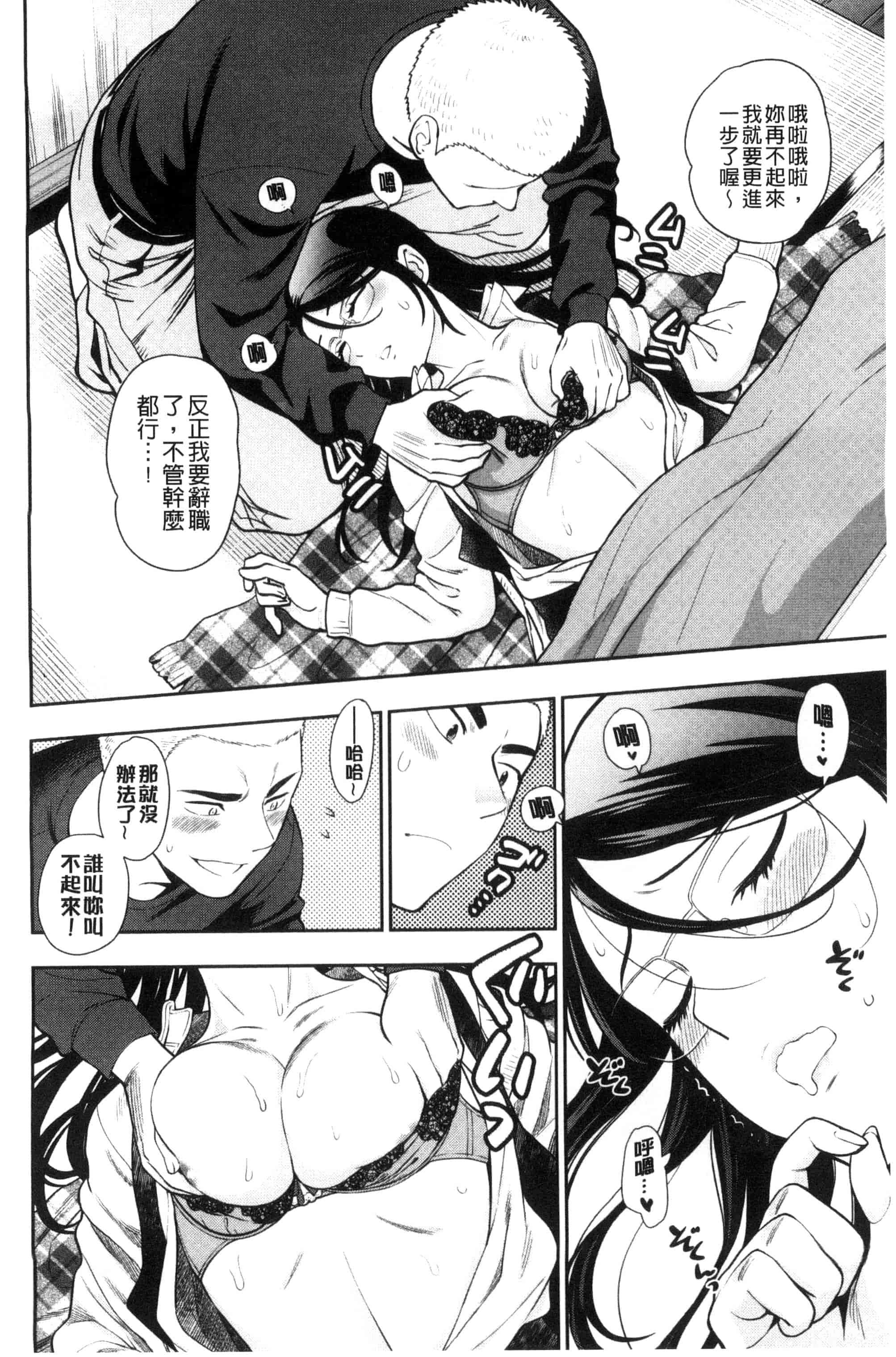 [東鉄神] おちてとろけて_第2集