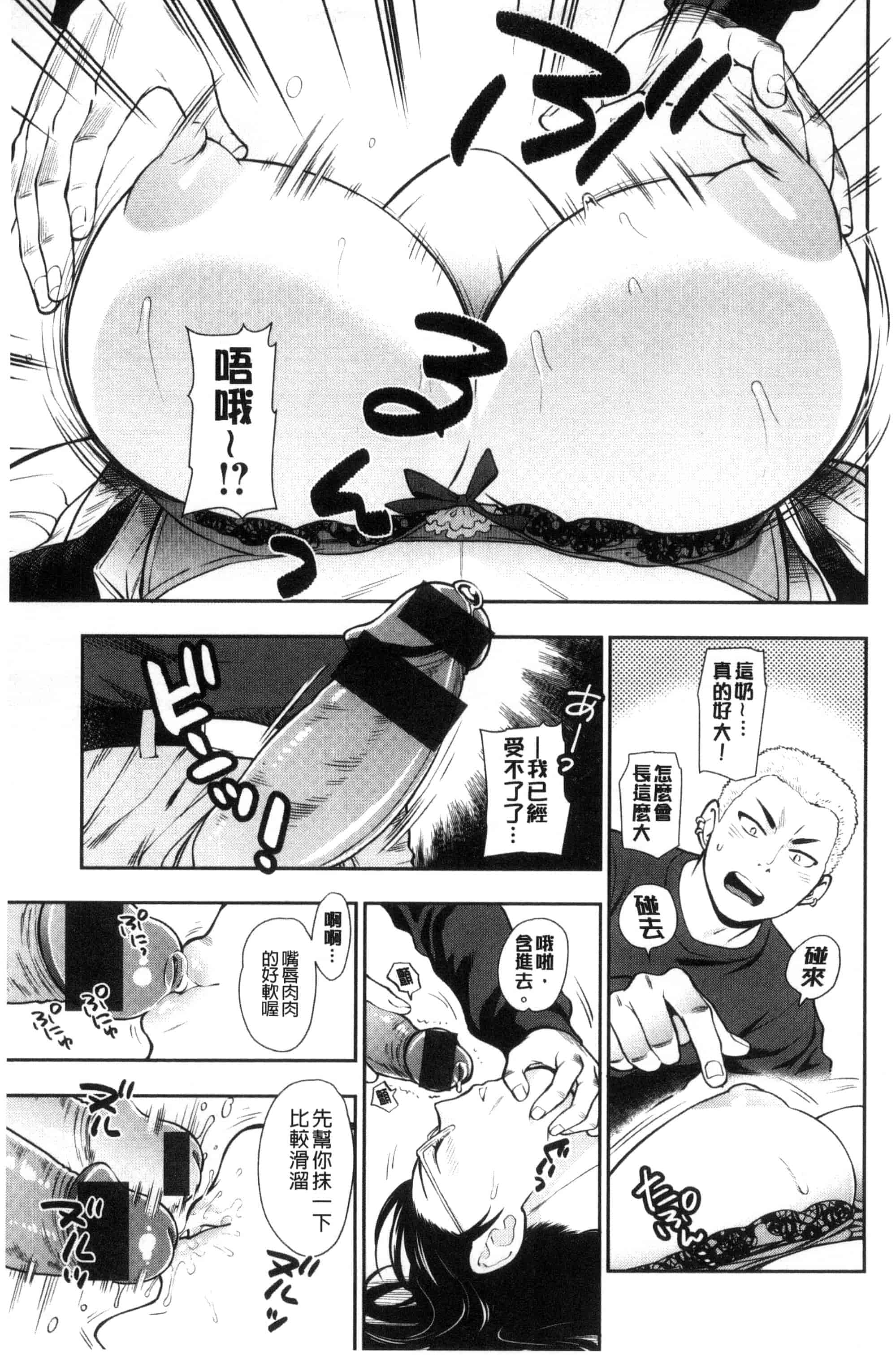 [東鉄神] おちてとろけて_第2集