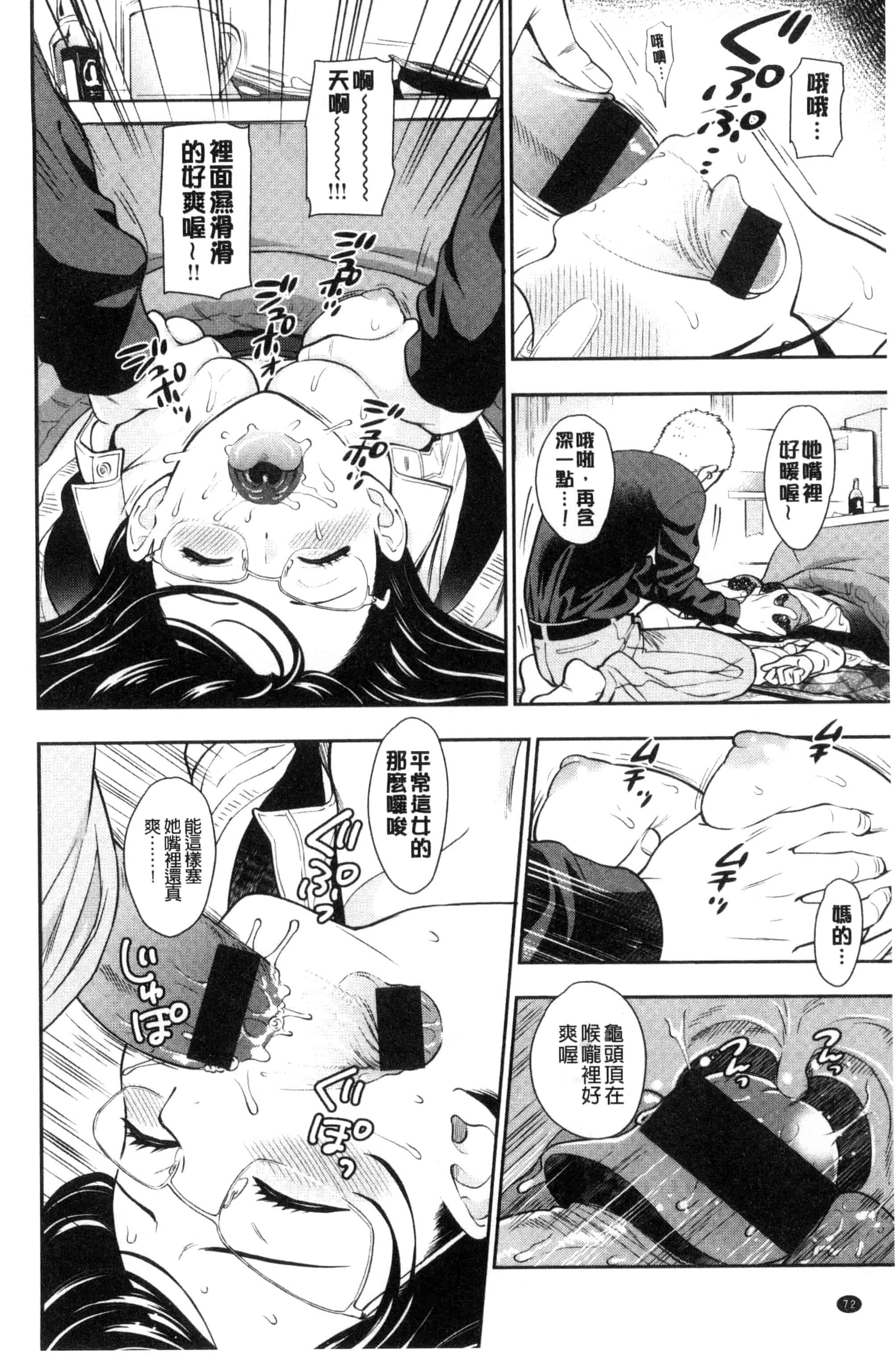 [東鉄神] おちてとろけて_第2集
