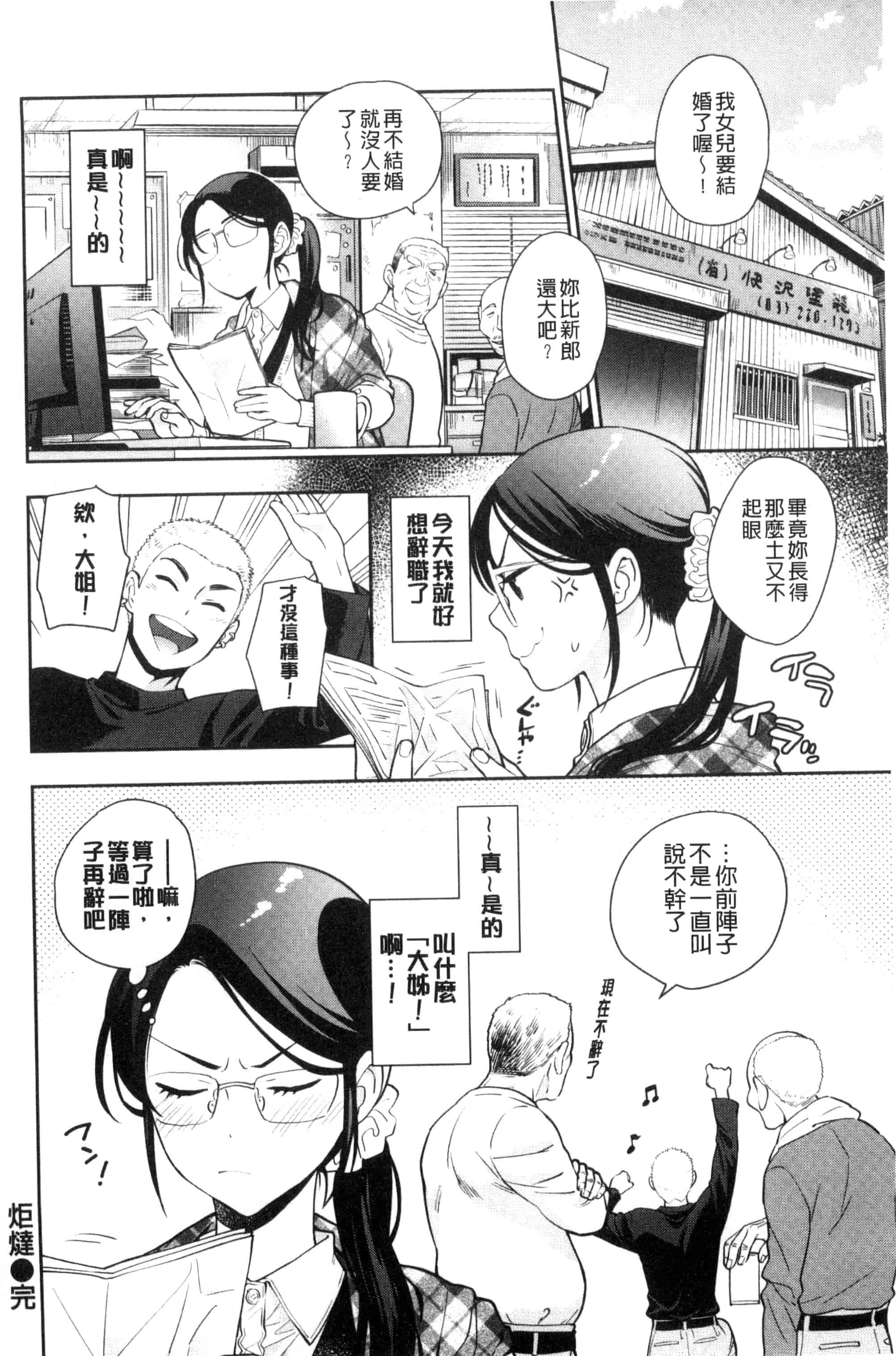 [東鉄神] おちてとろけて_第3集