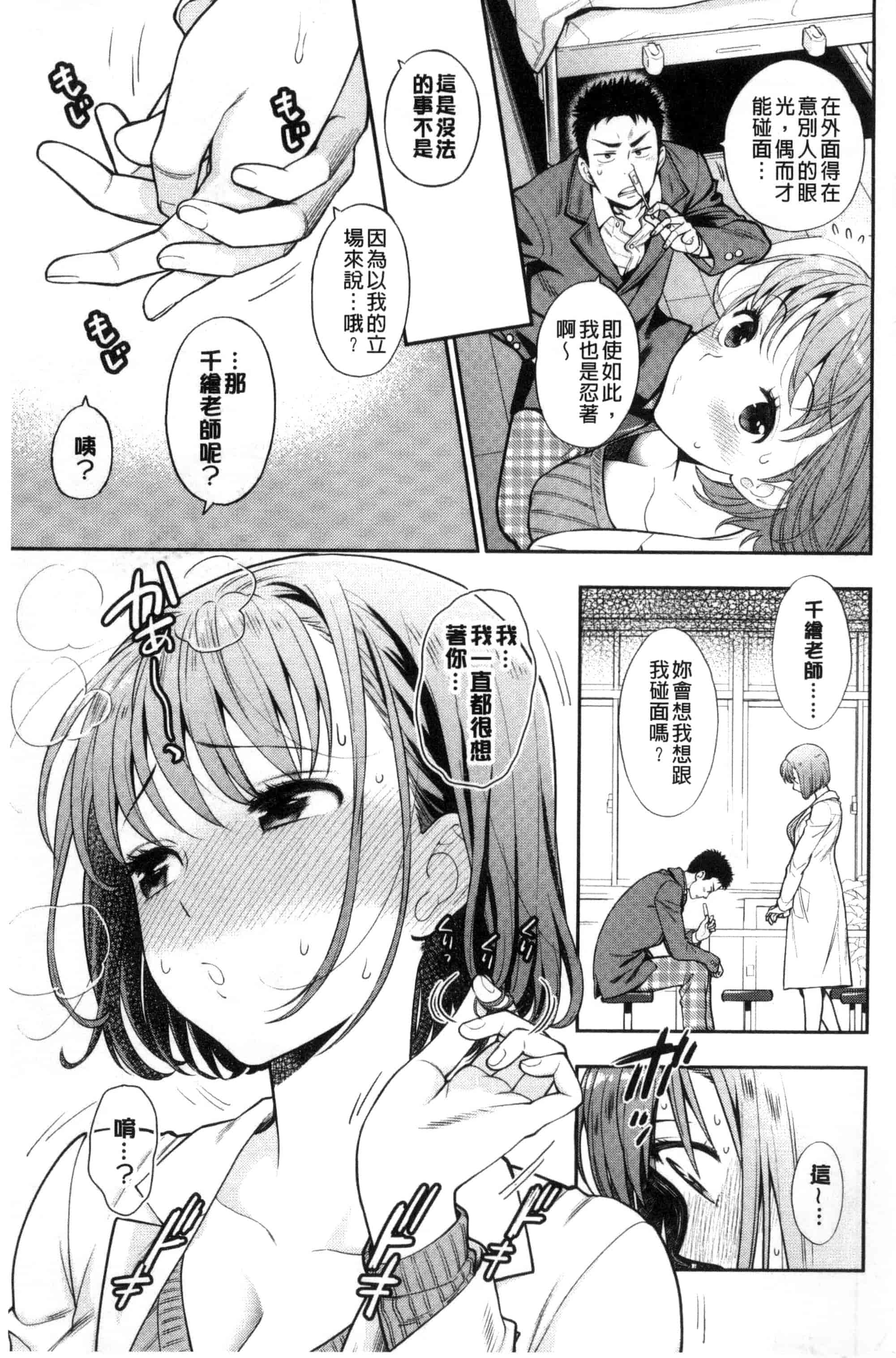 [東鉄神] おちてとろけて_第1集