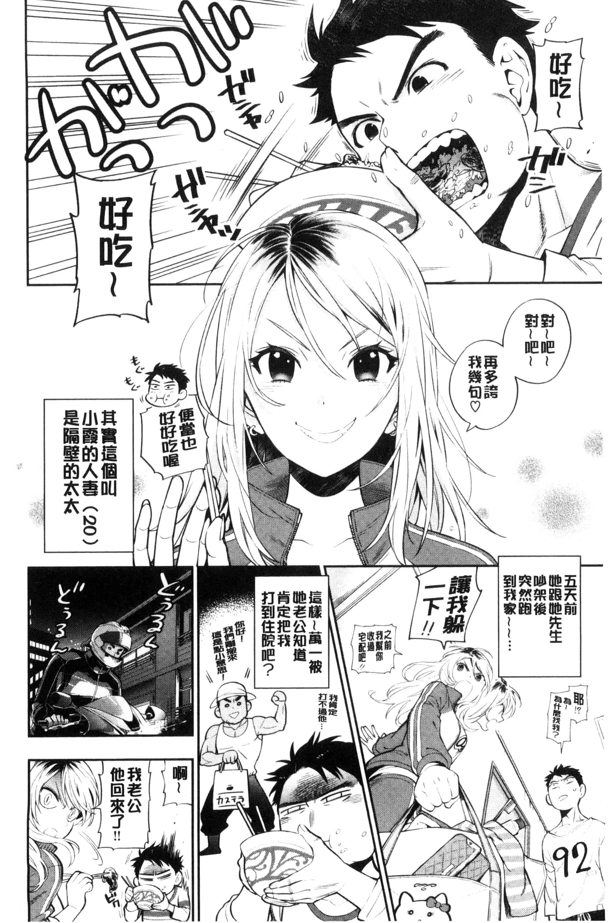 [東鉄神] おちてとろけて_第3集