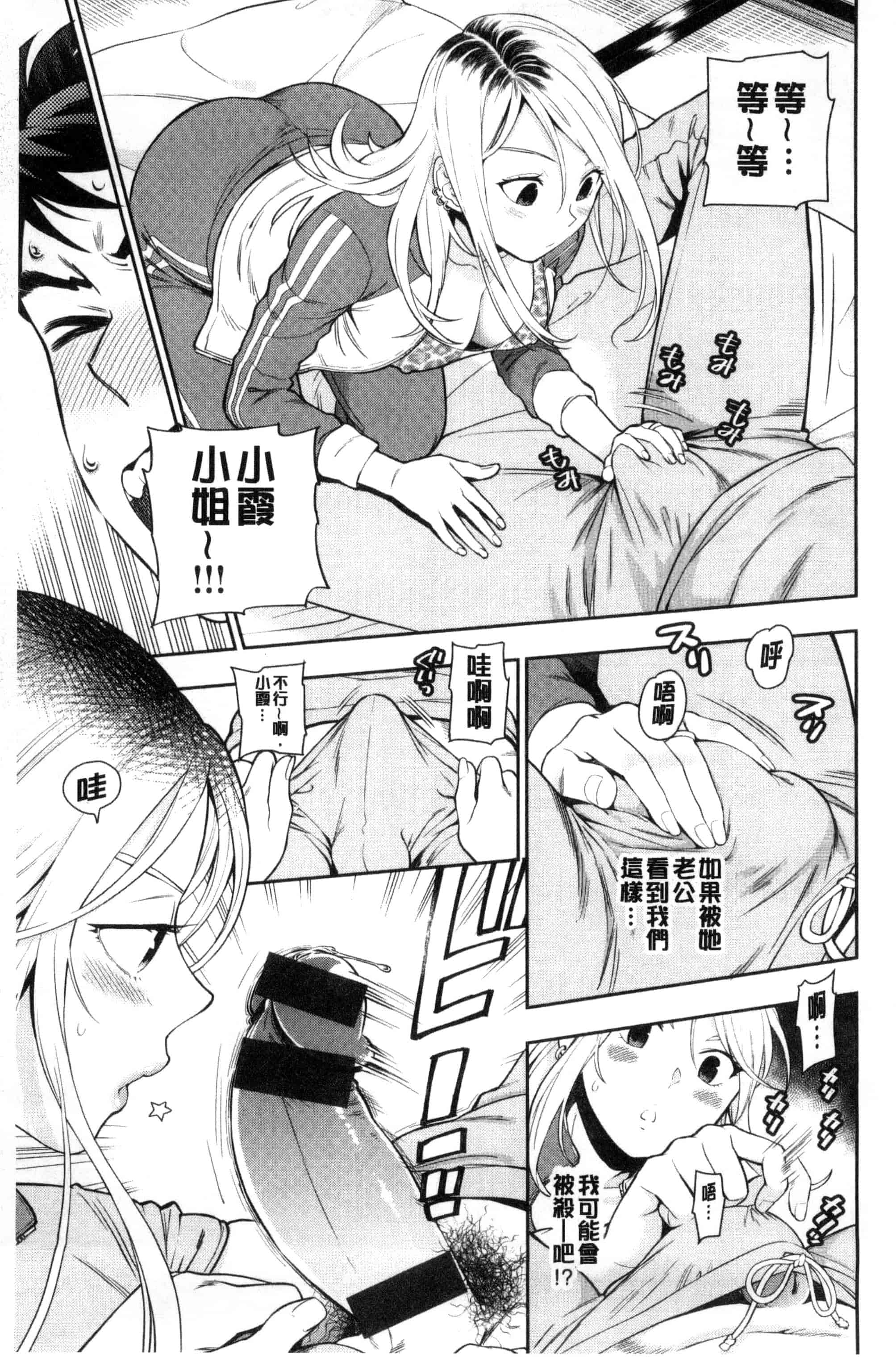 [東鉄神] おちてとろけて_第3集