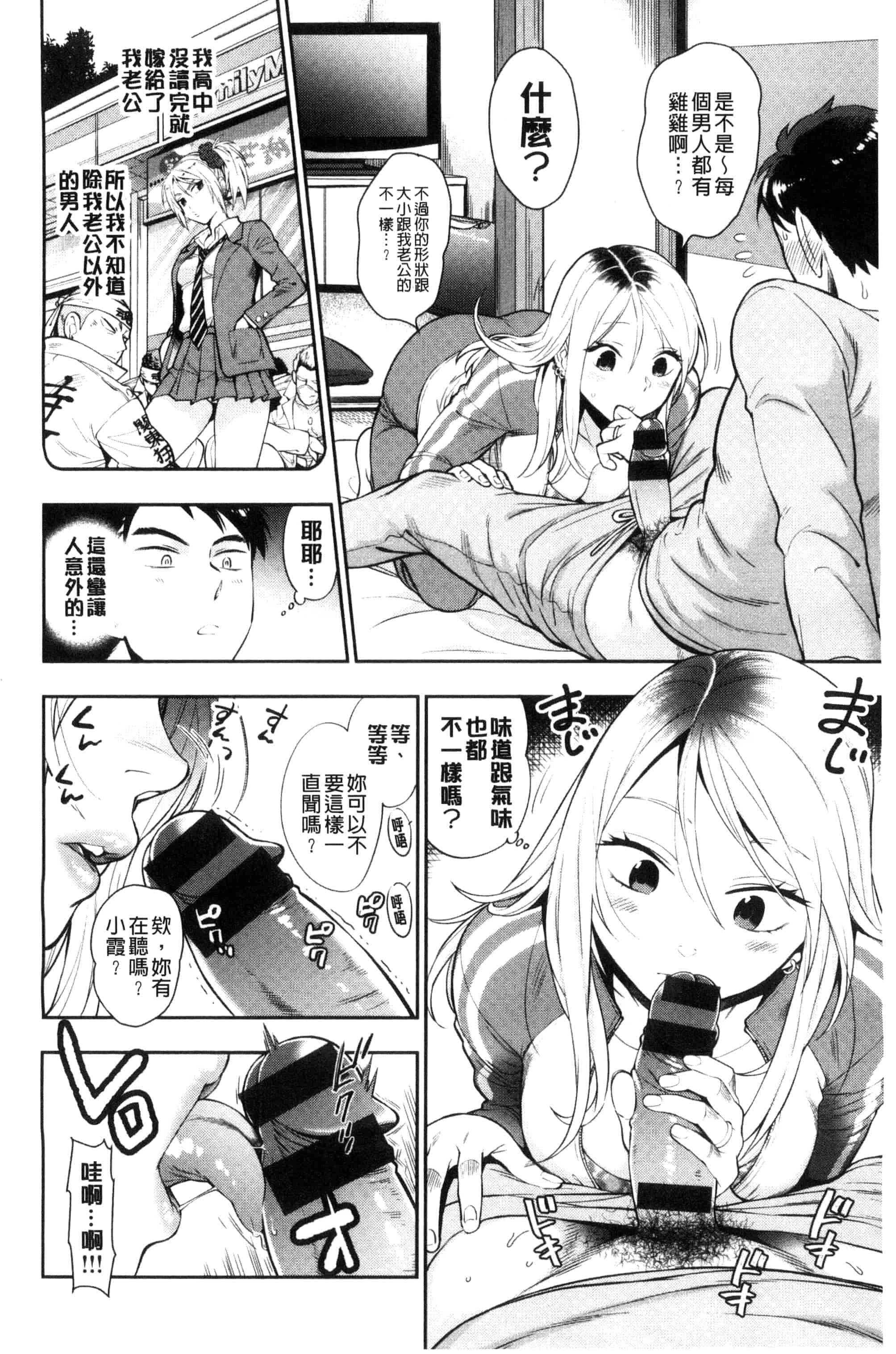 [東鉄神] おちてとろけて_第3集