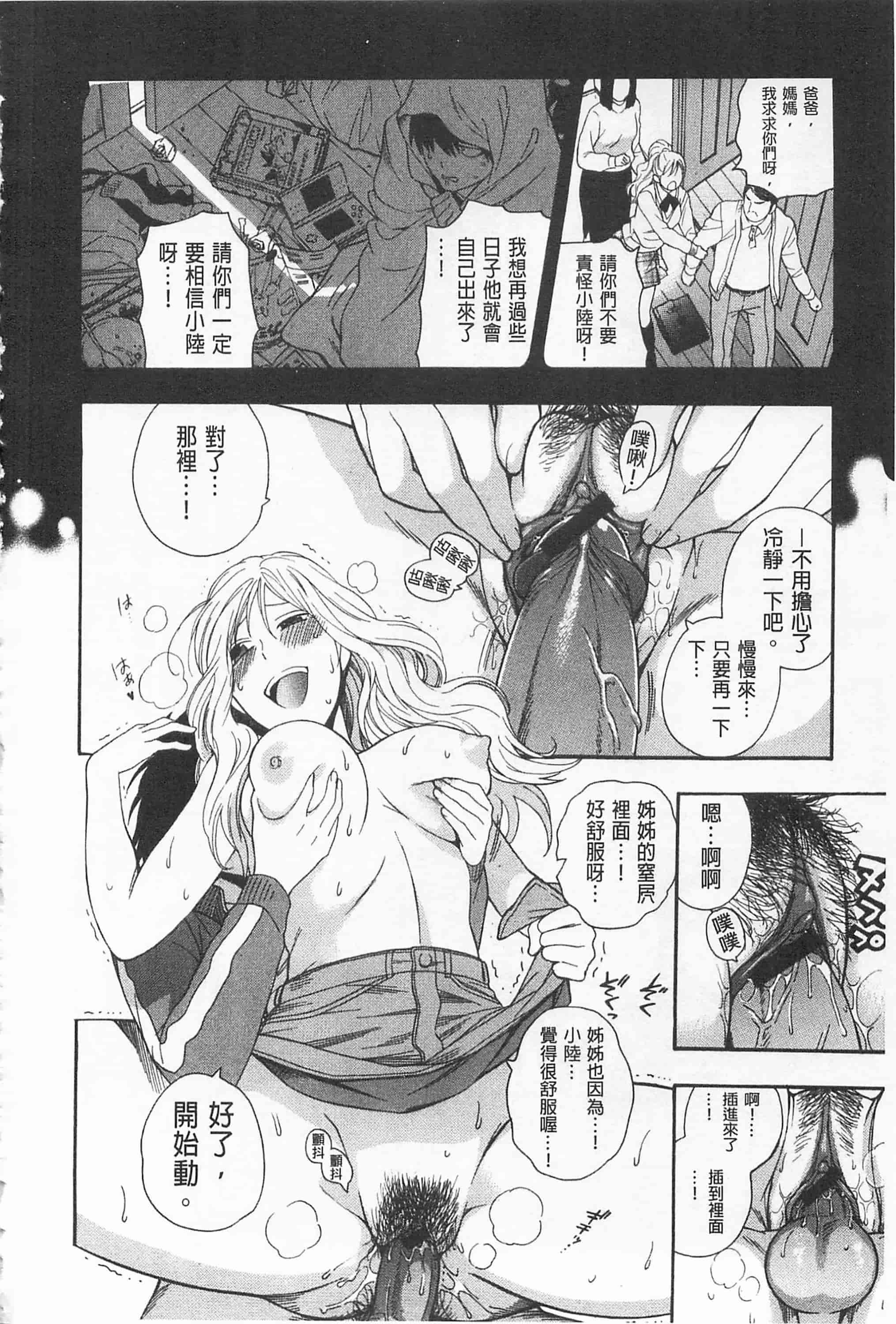 [東鉄神] 僕の可愛いお姉さん_第3集